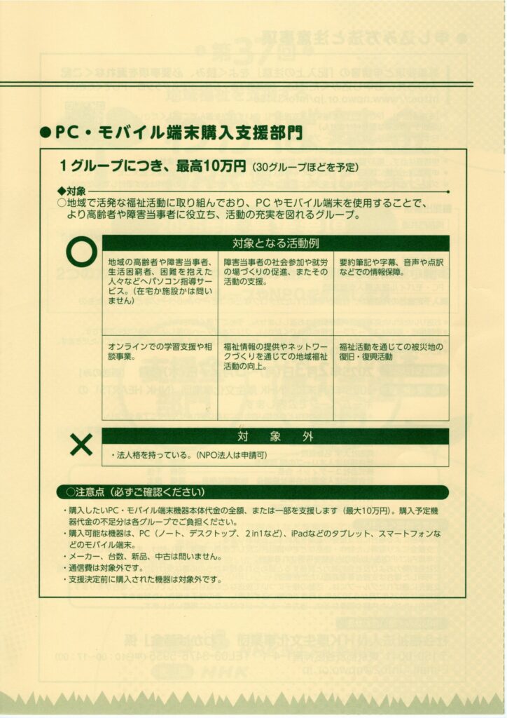 わかば基金　NHK厚生文化事業団　３ページ