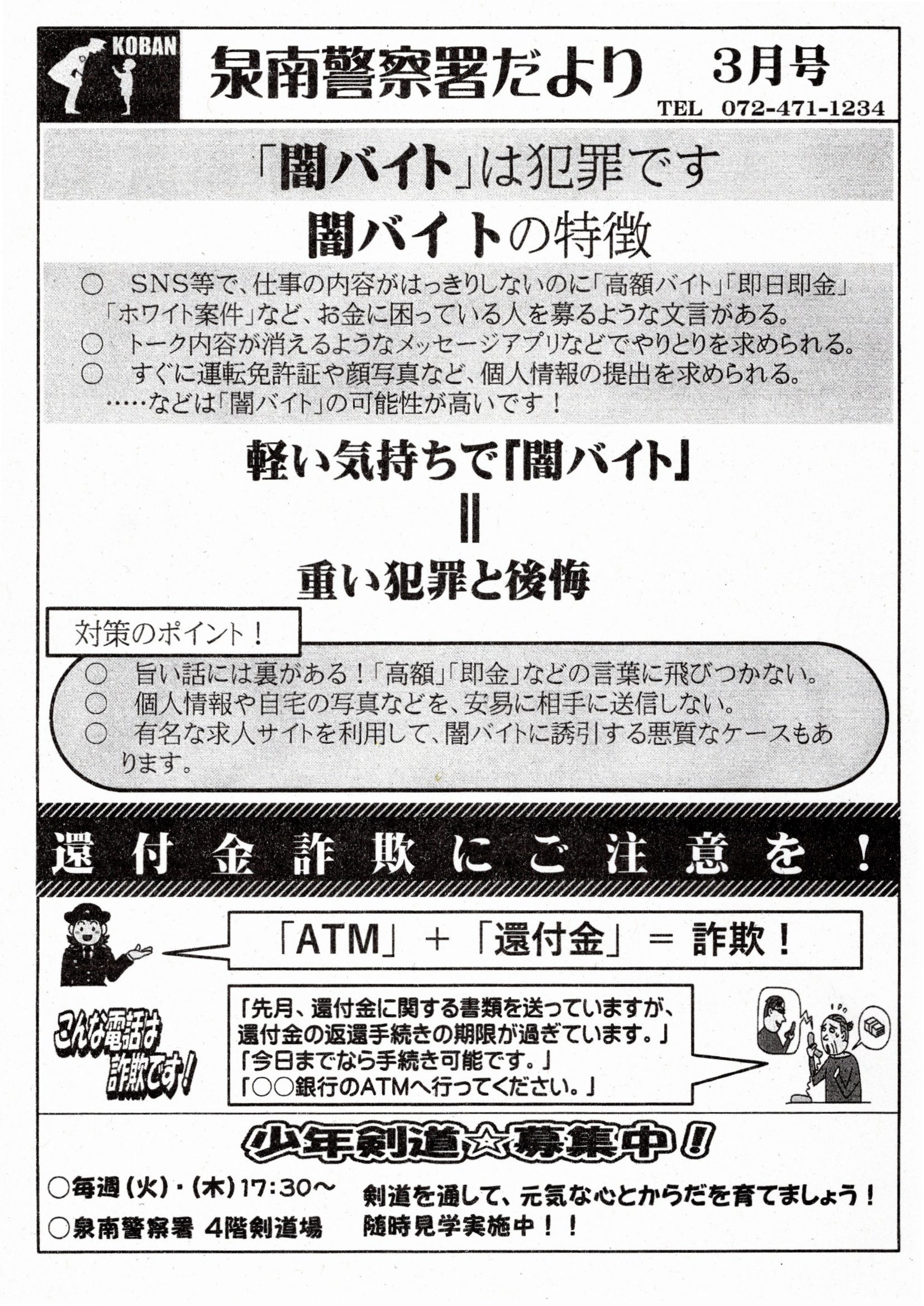 泉南警察署だより 3月号