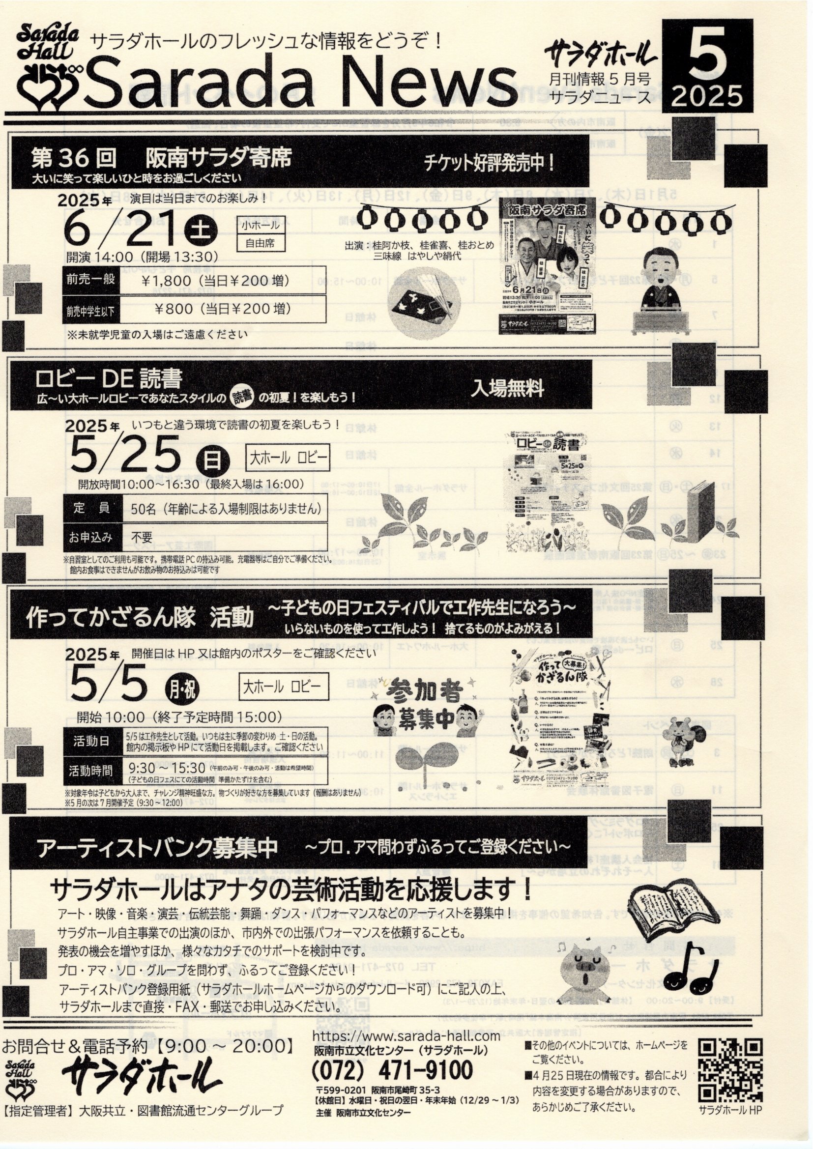 サラダニュース5月
