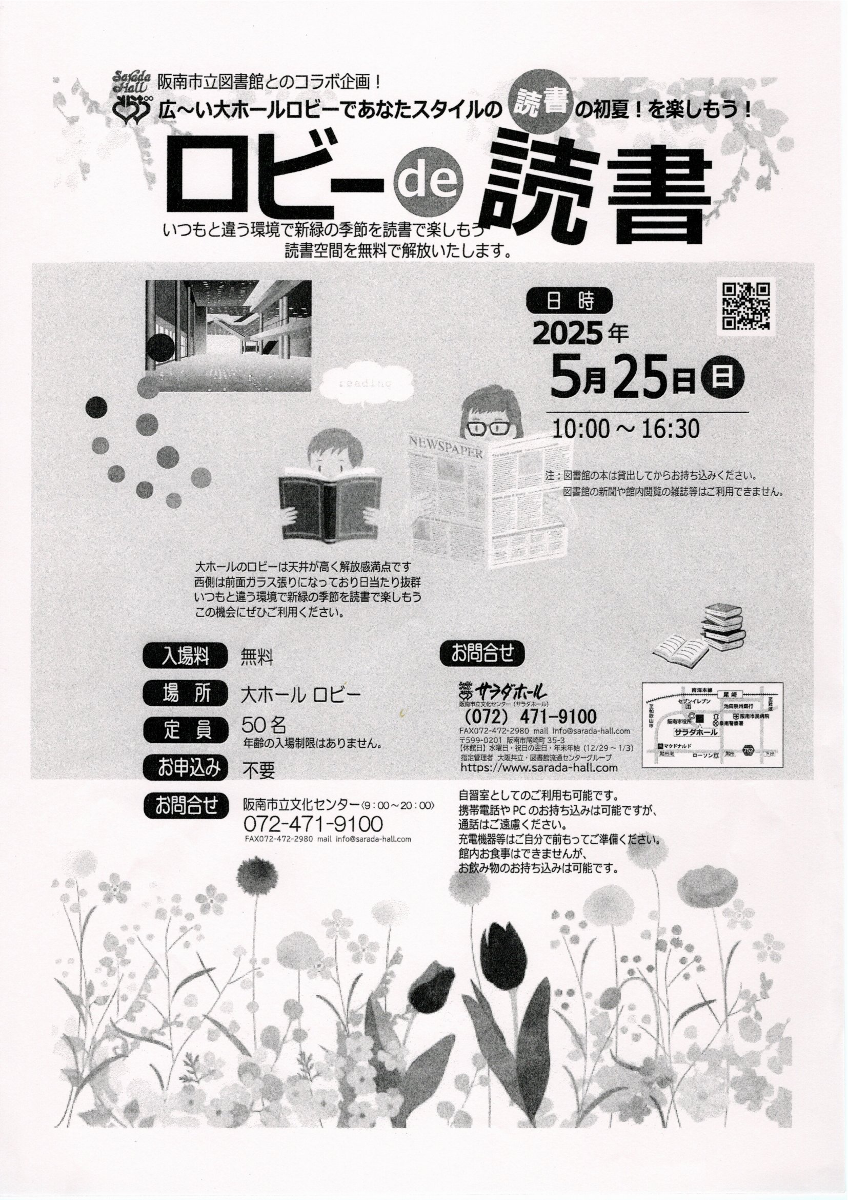 ロビーde読書