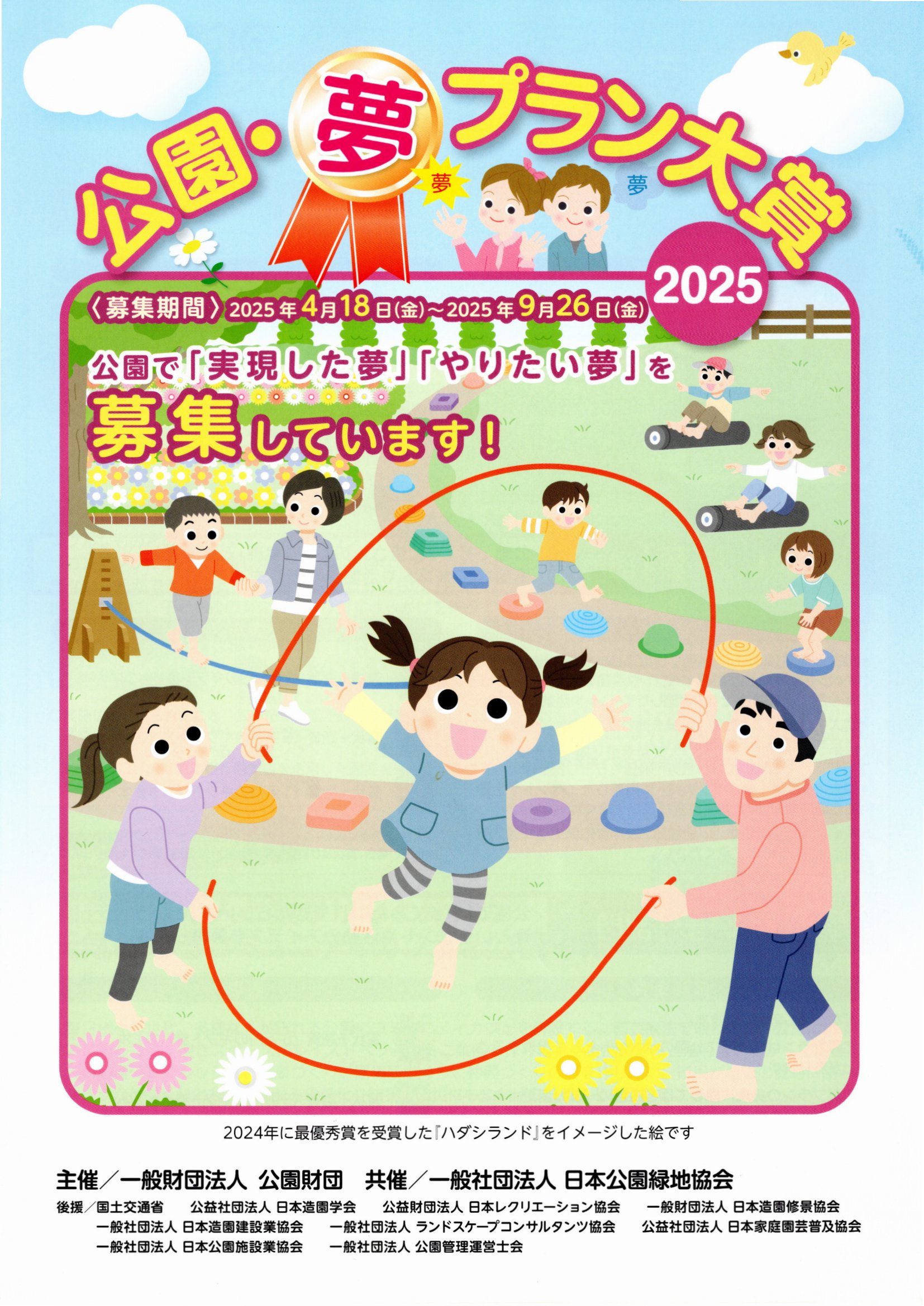 公園・夢プラン大賞
