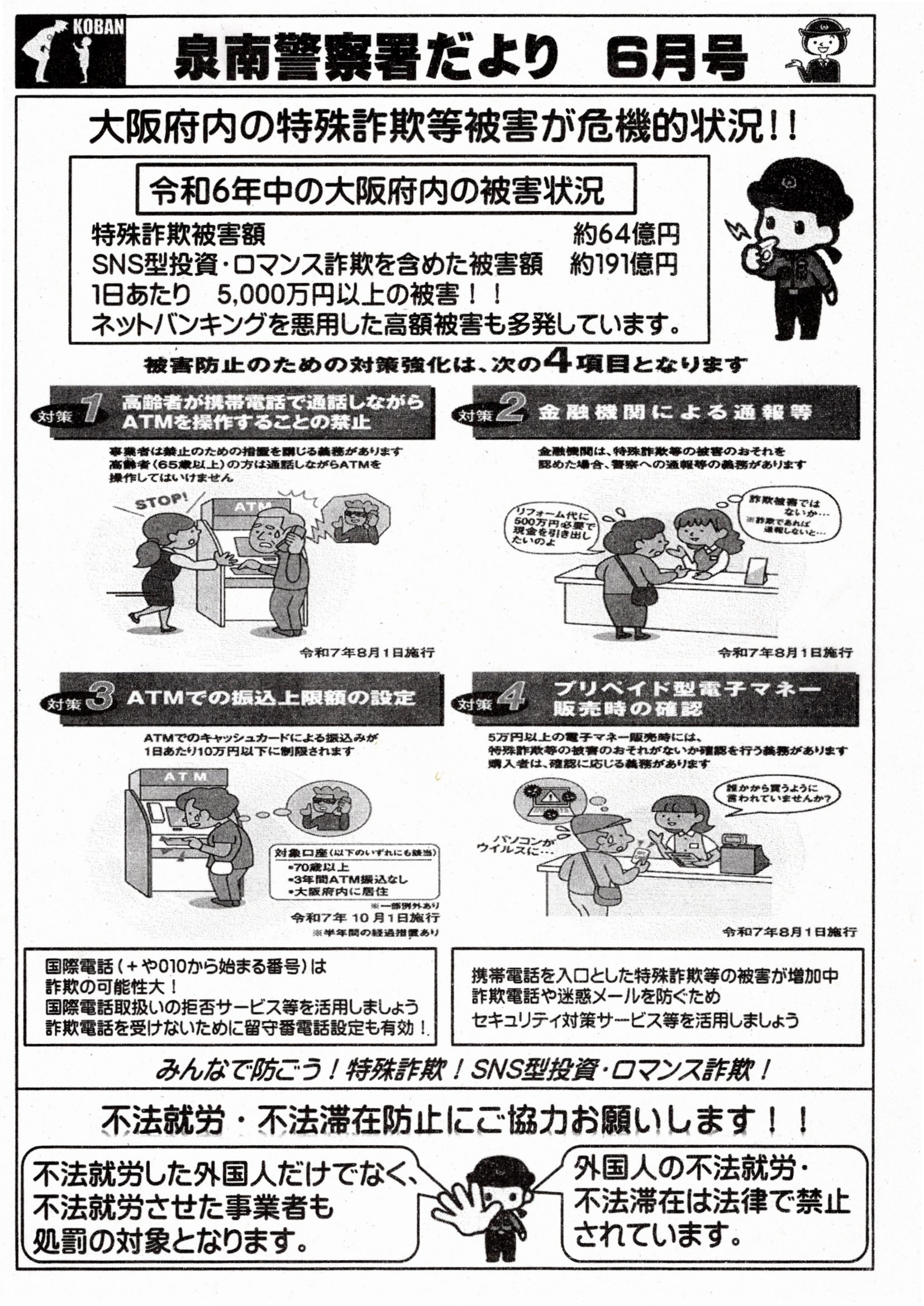泉南警察署だより6月号