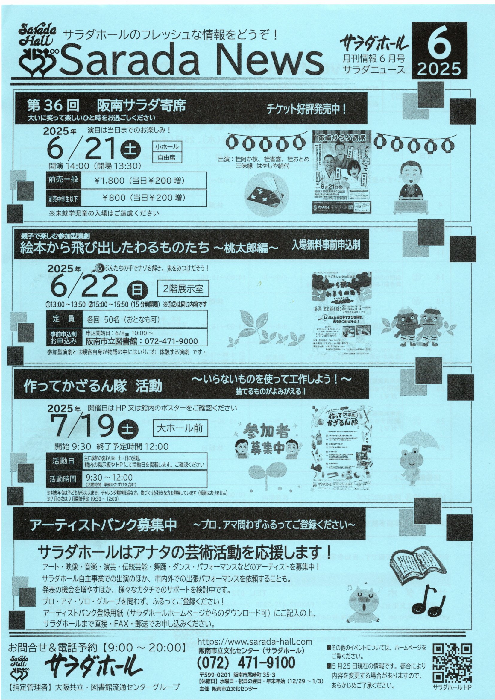 サラダニュース6月号