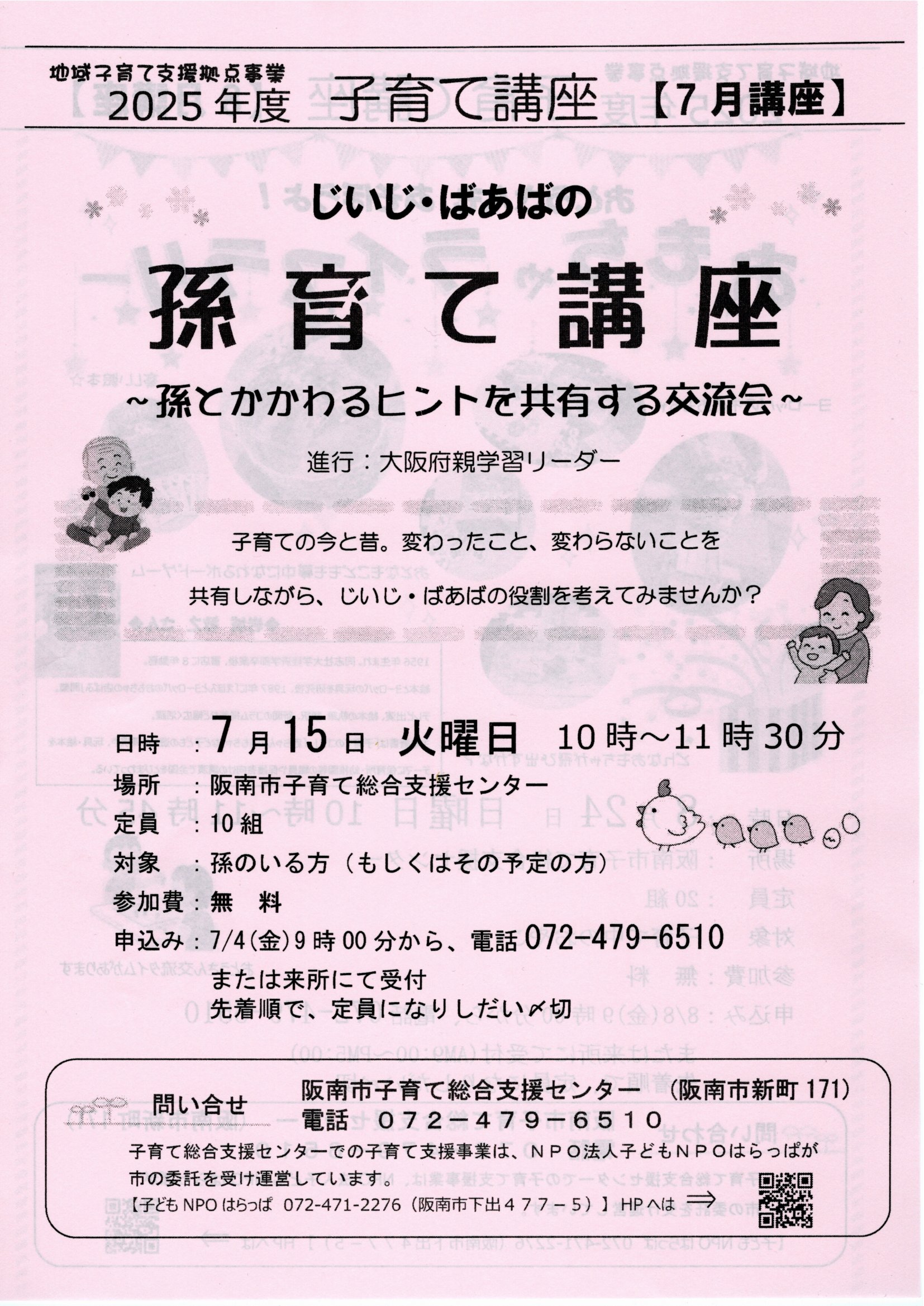子育て講座