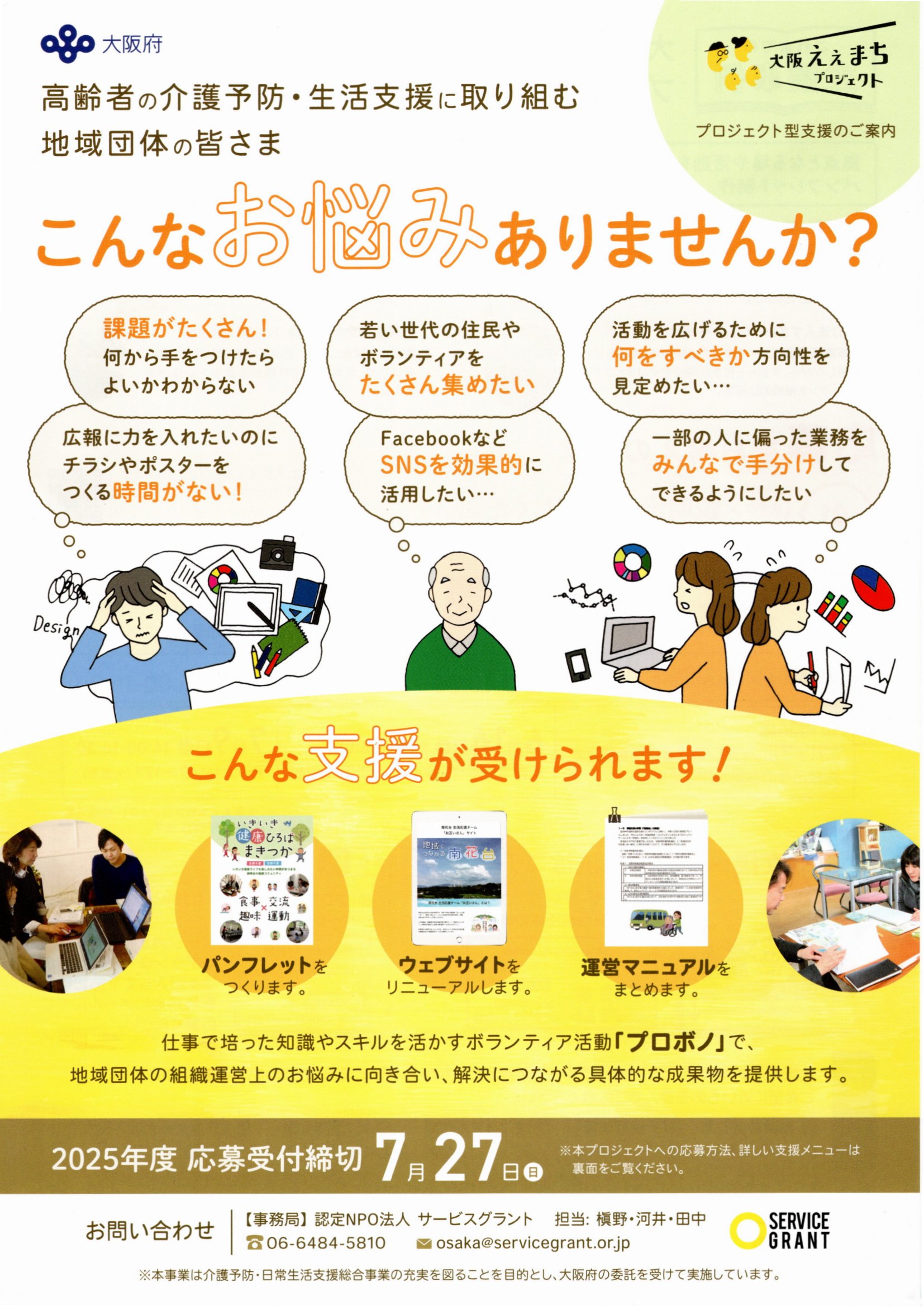 高齢者の介護予防・生活支援に取り組む 地域団体の皆さま