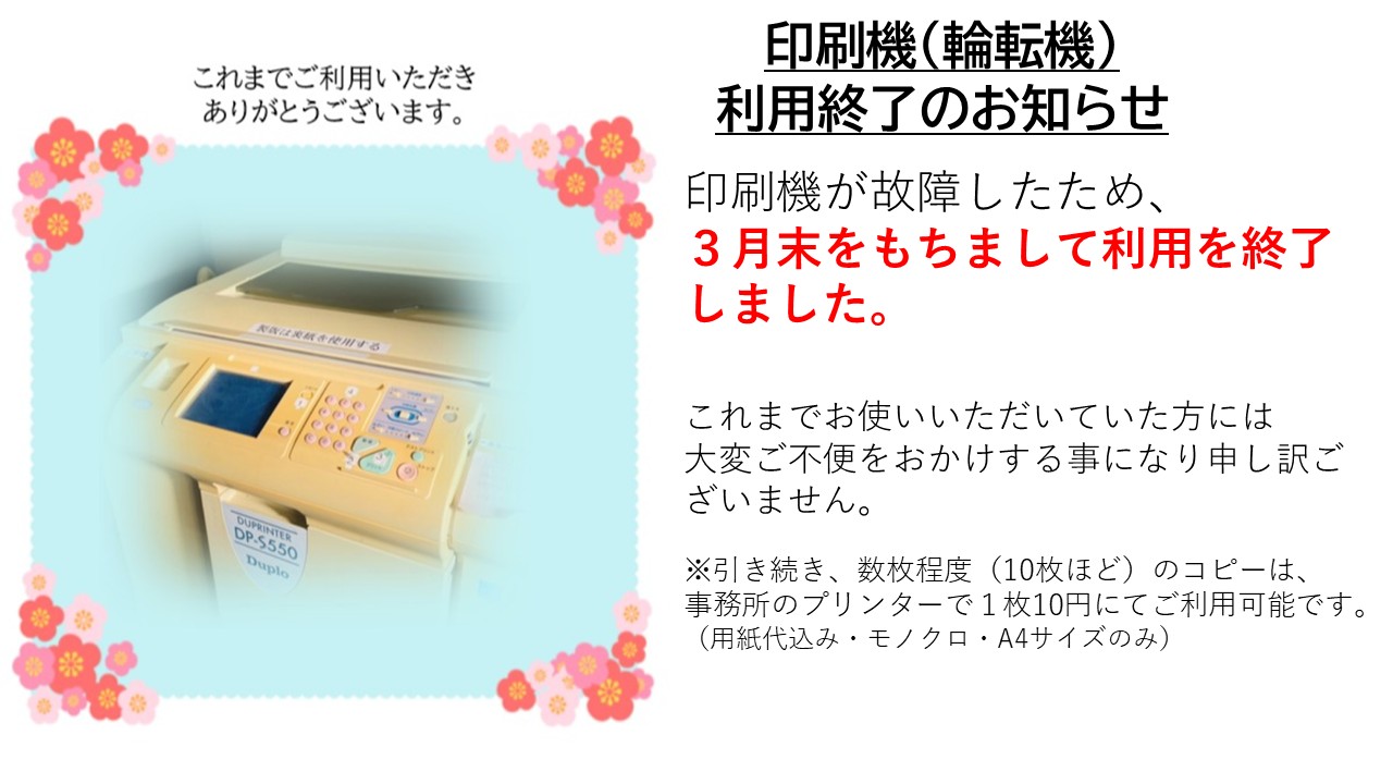 印刷機の利用終了