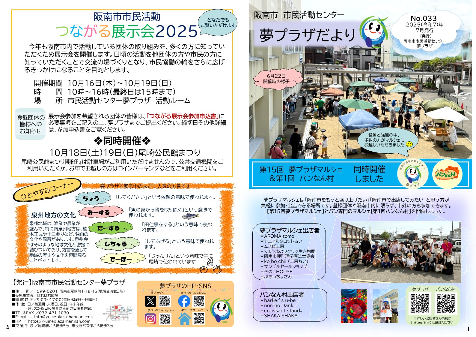 夢プラザだよりNo.33