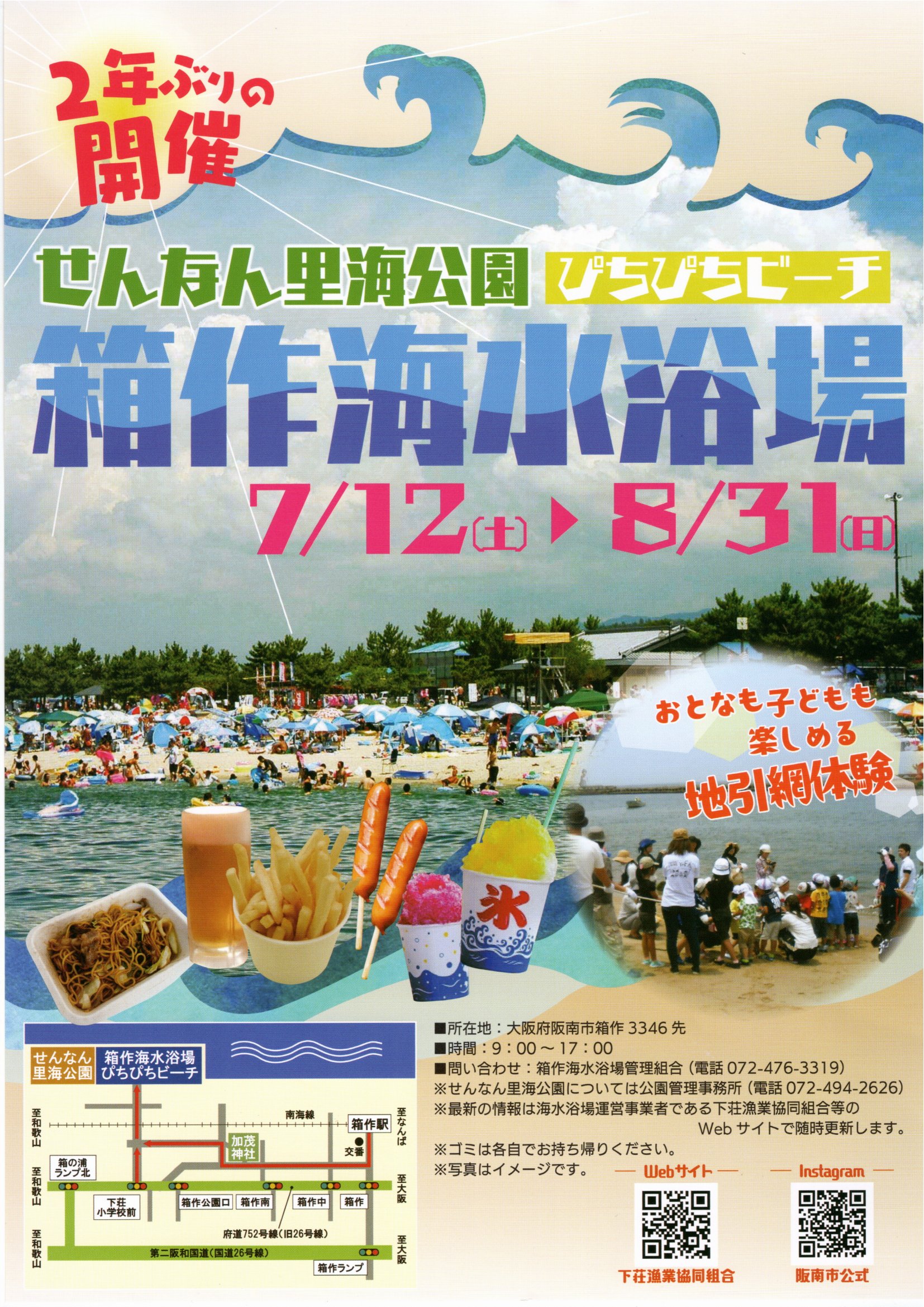 せんなん里海公園
