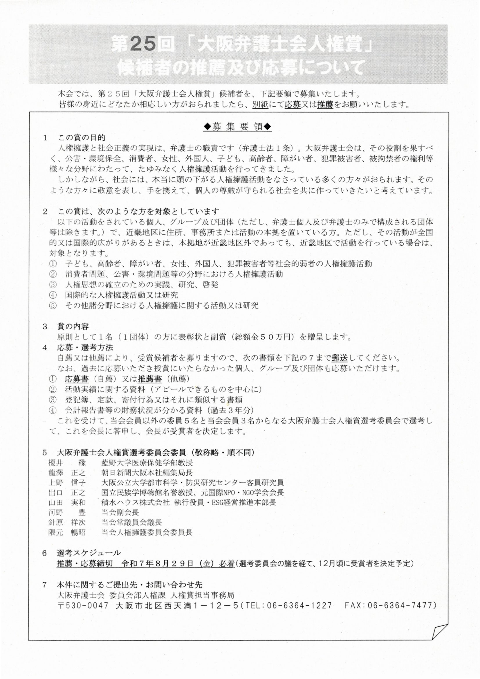 大阪弁護士会人権賞