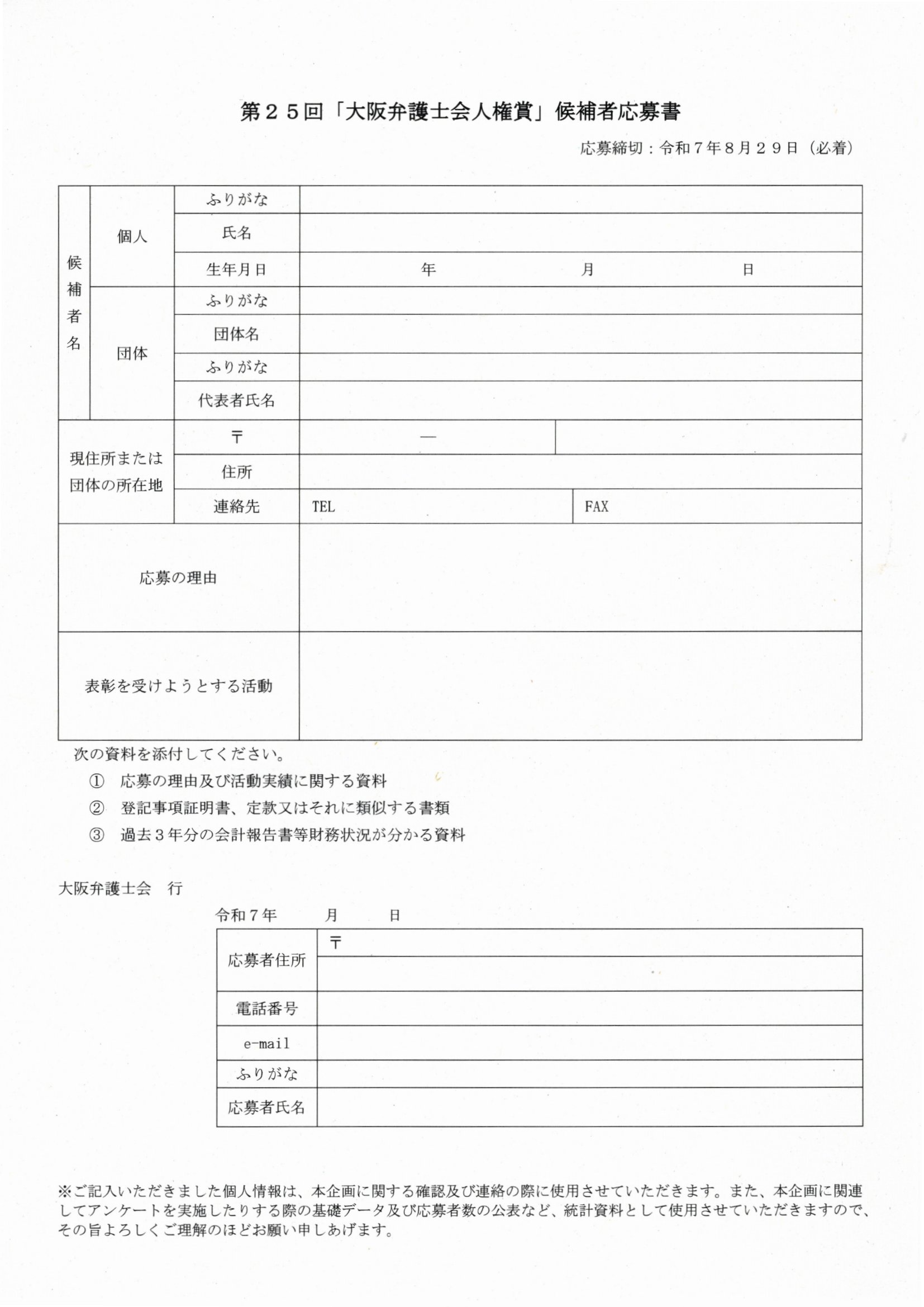 候補者推薦書