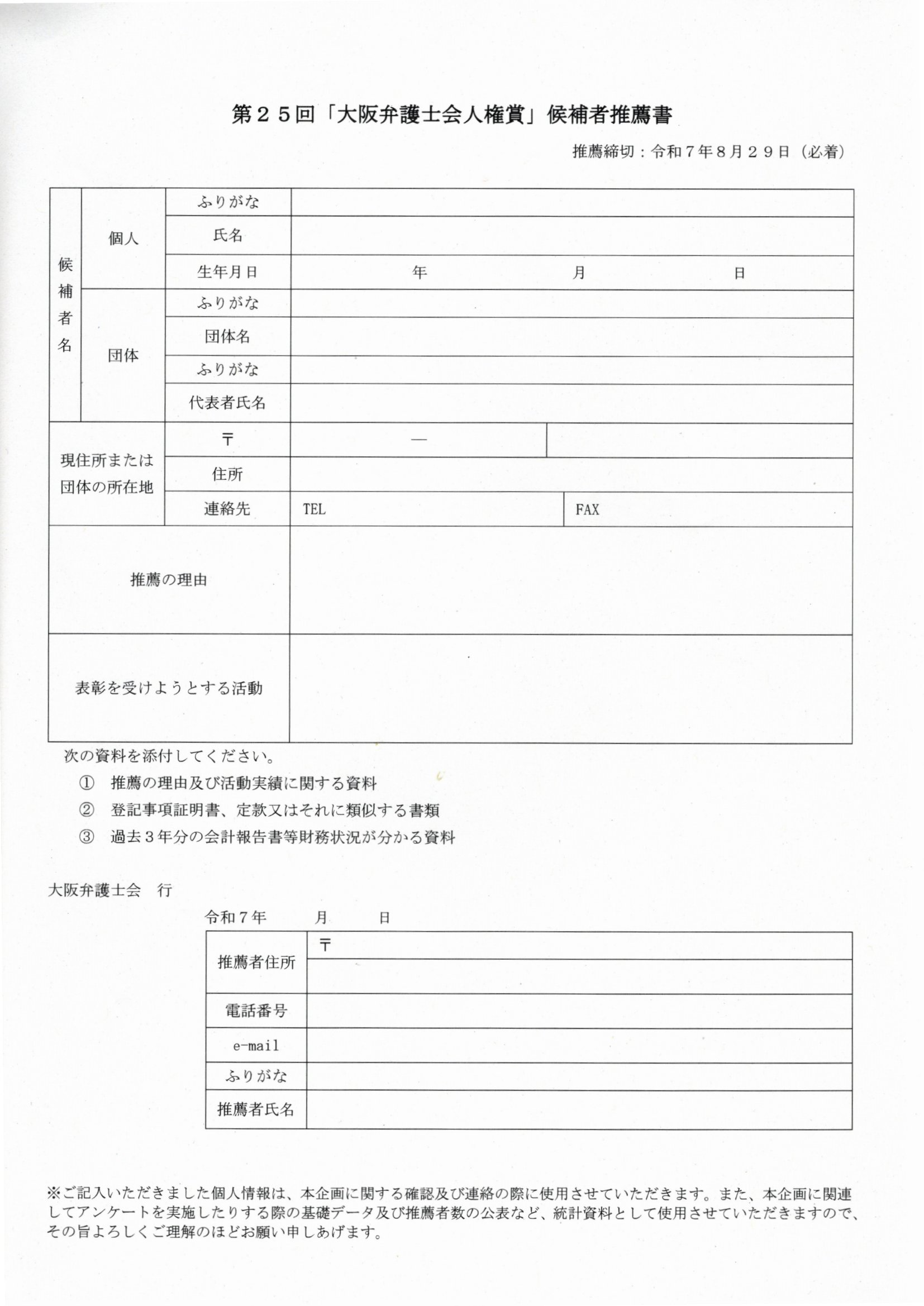 候補者推薦書