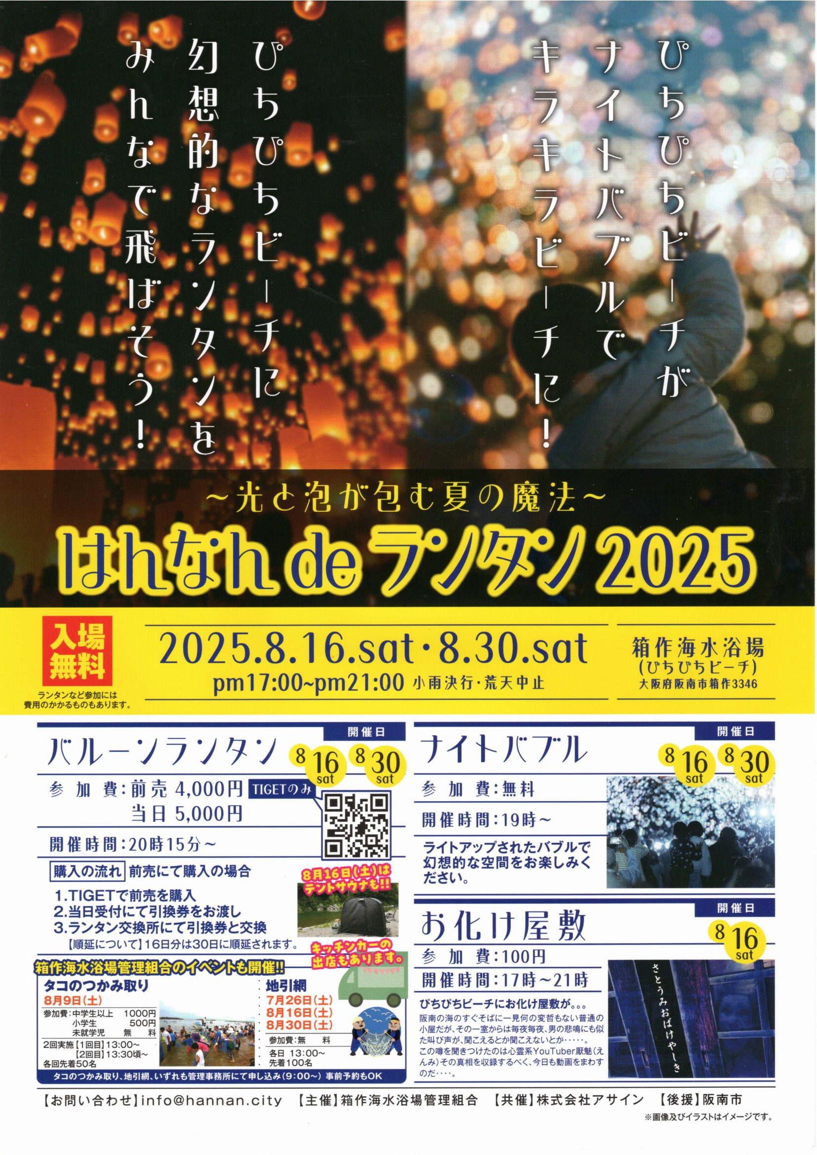 はんなんDEランタン2025
