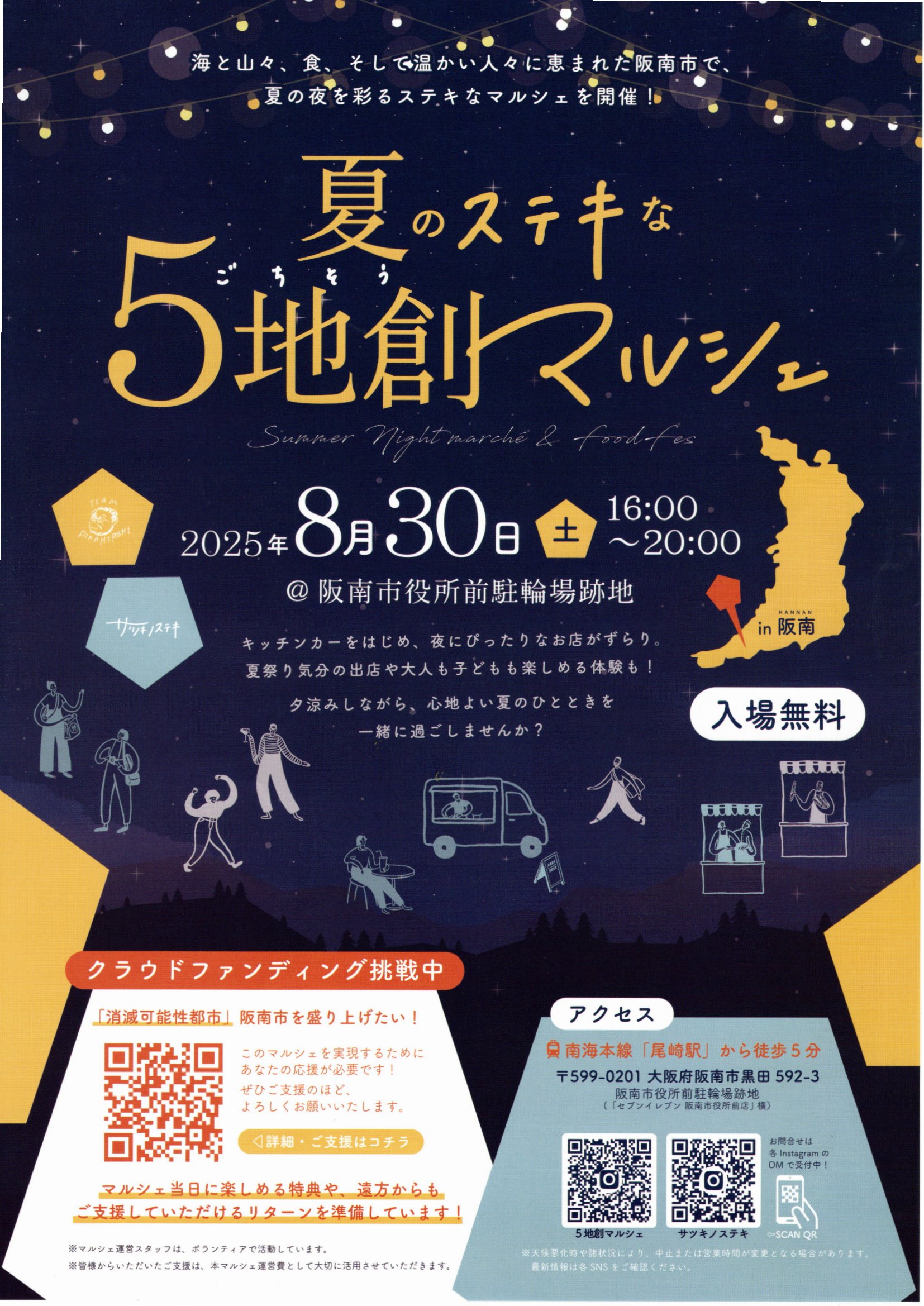 夏のステキな５地創マルシェ