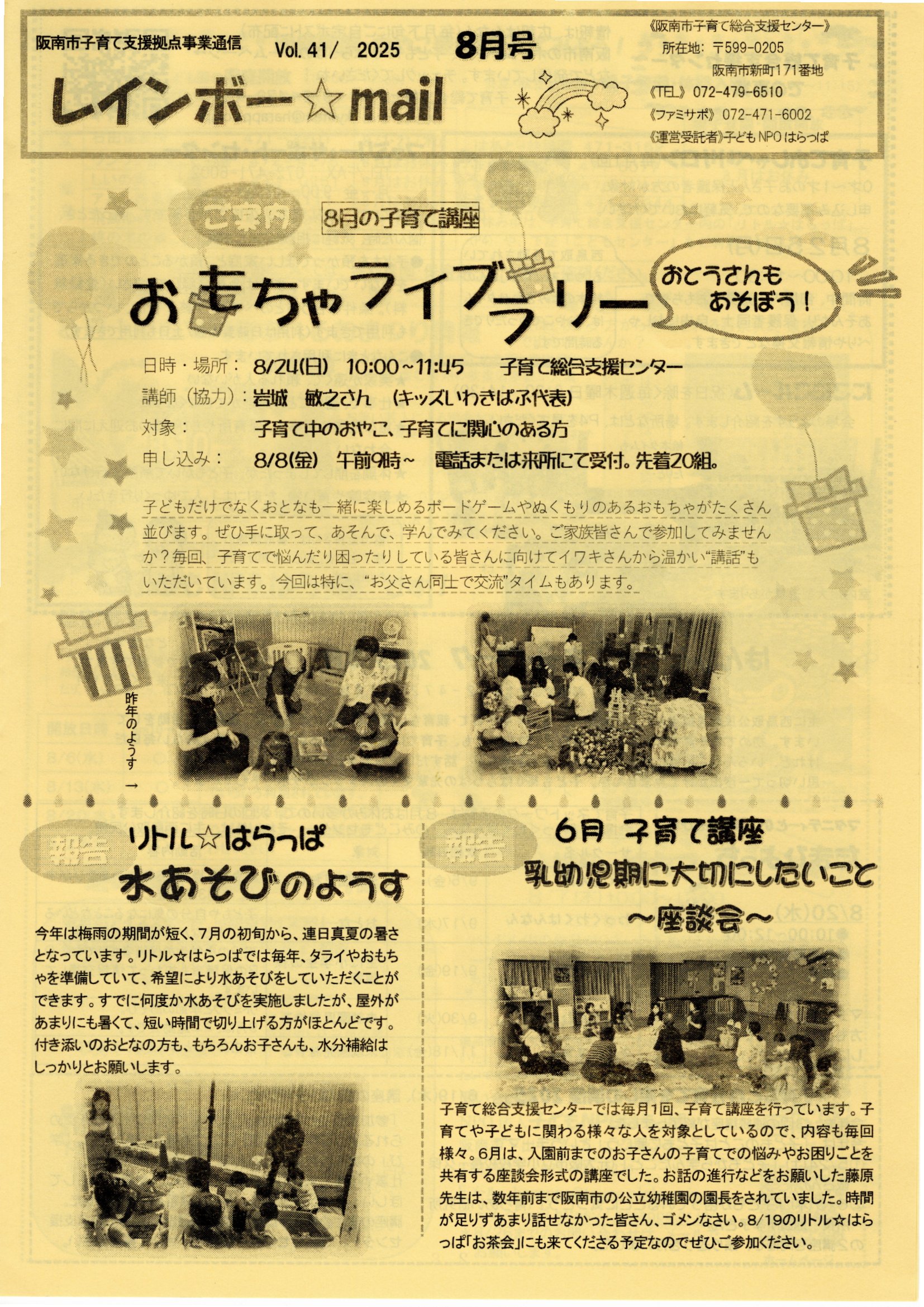 おもちゃライブラリー