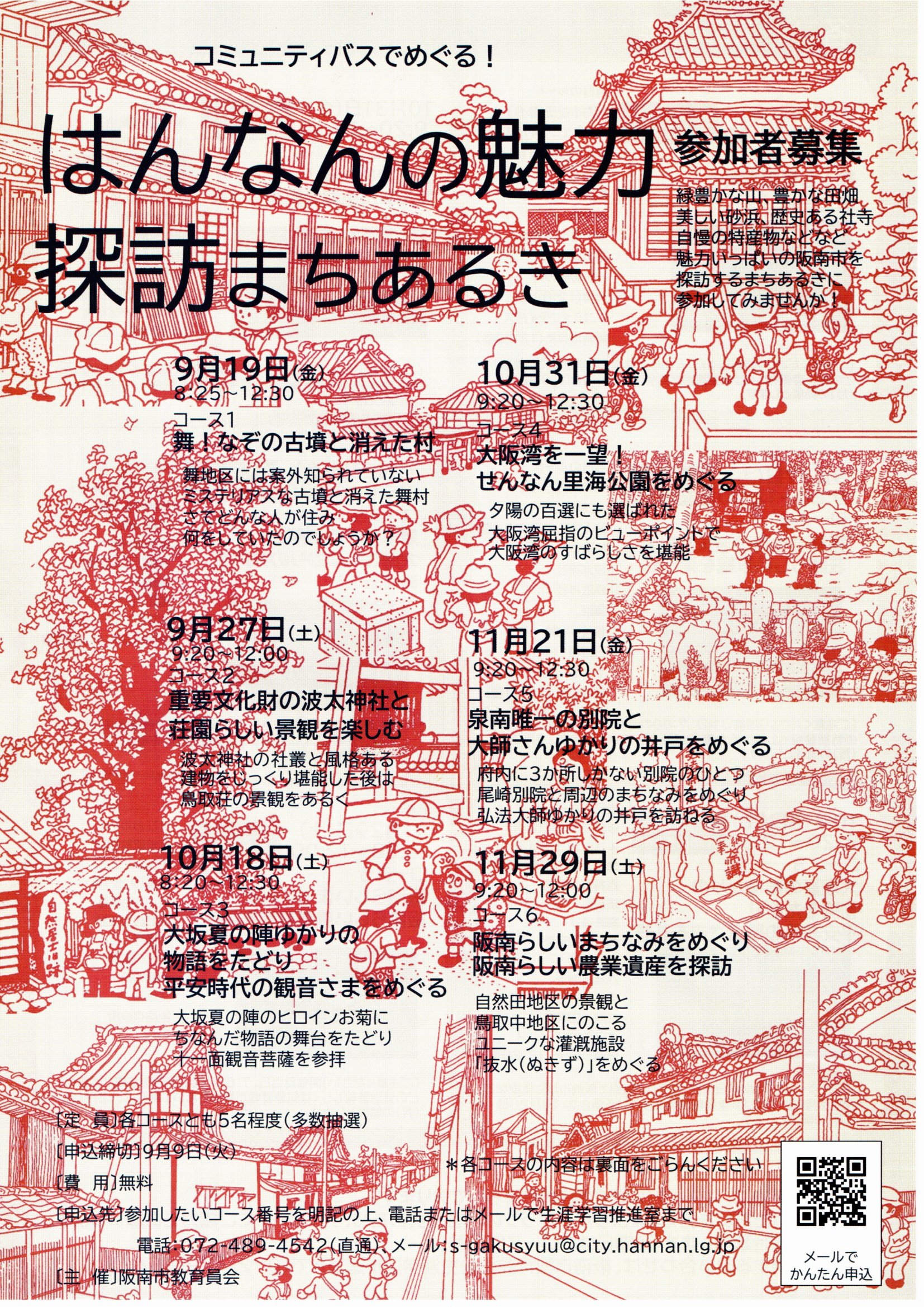はんなんしまちあるき