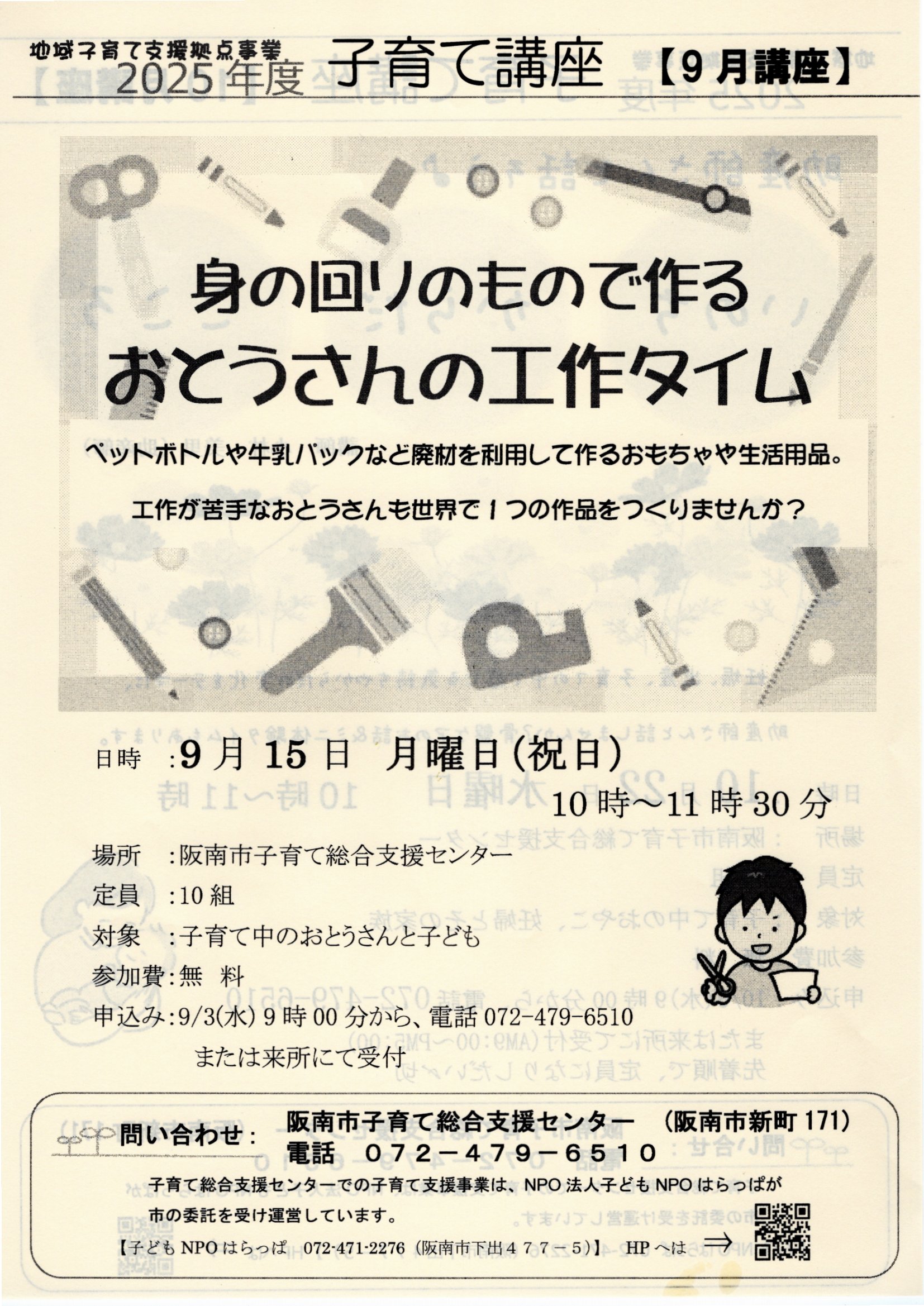 子育て講座9月１０月