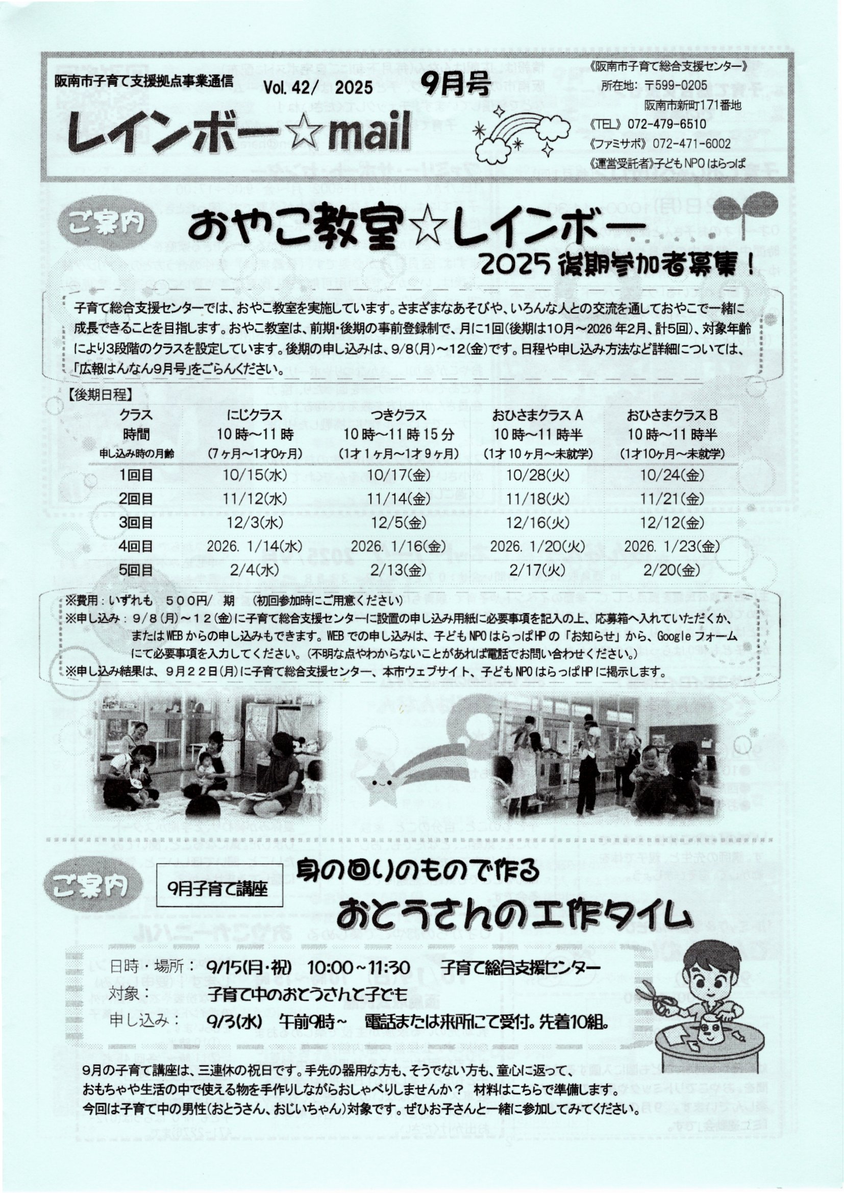 レインボーMAIL