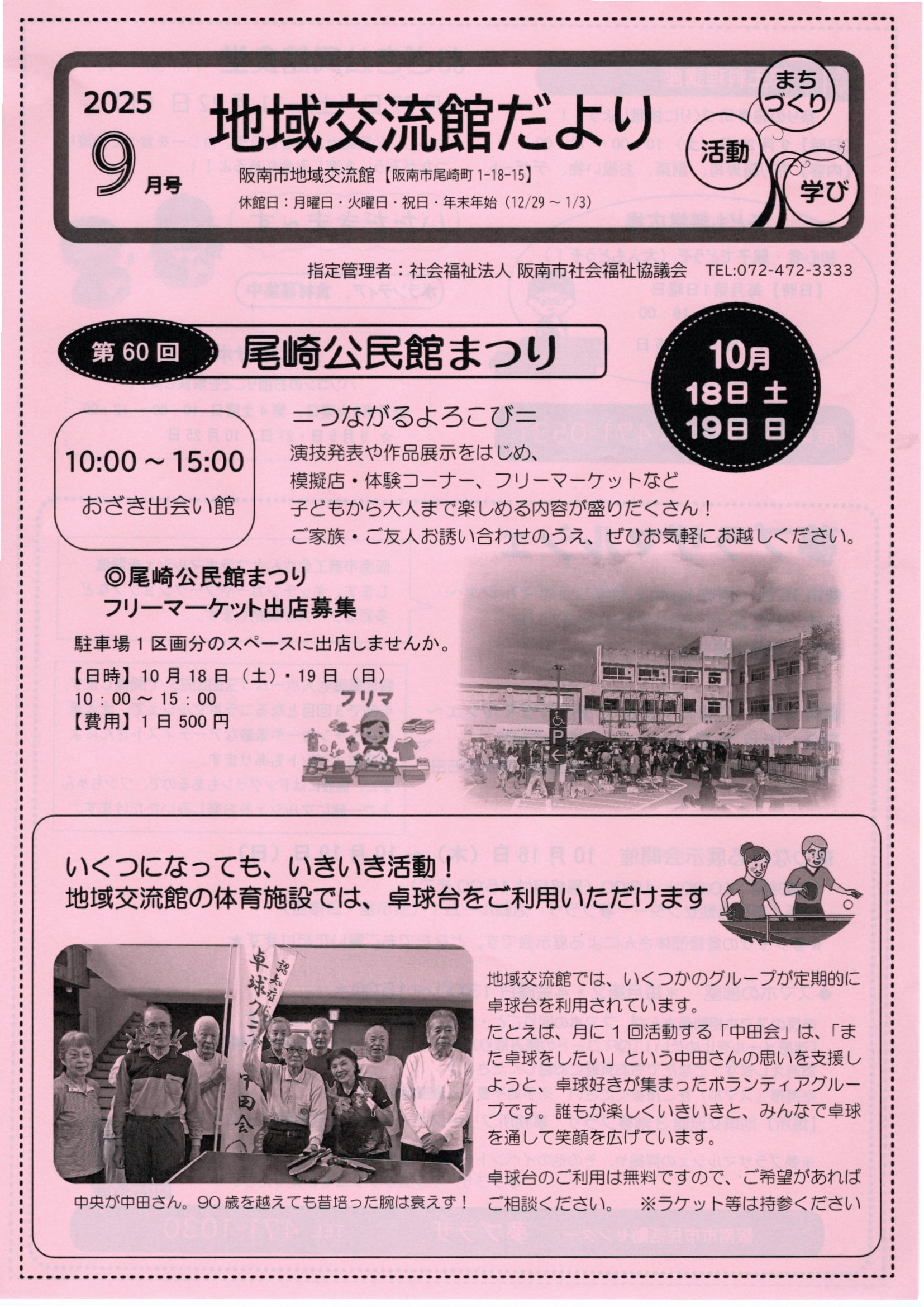 地域交流館だより