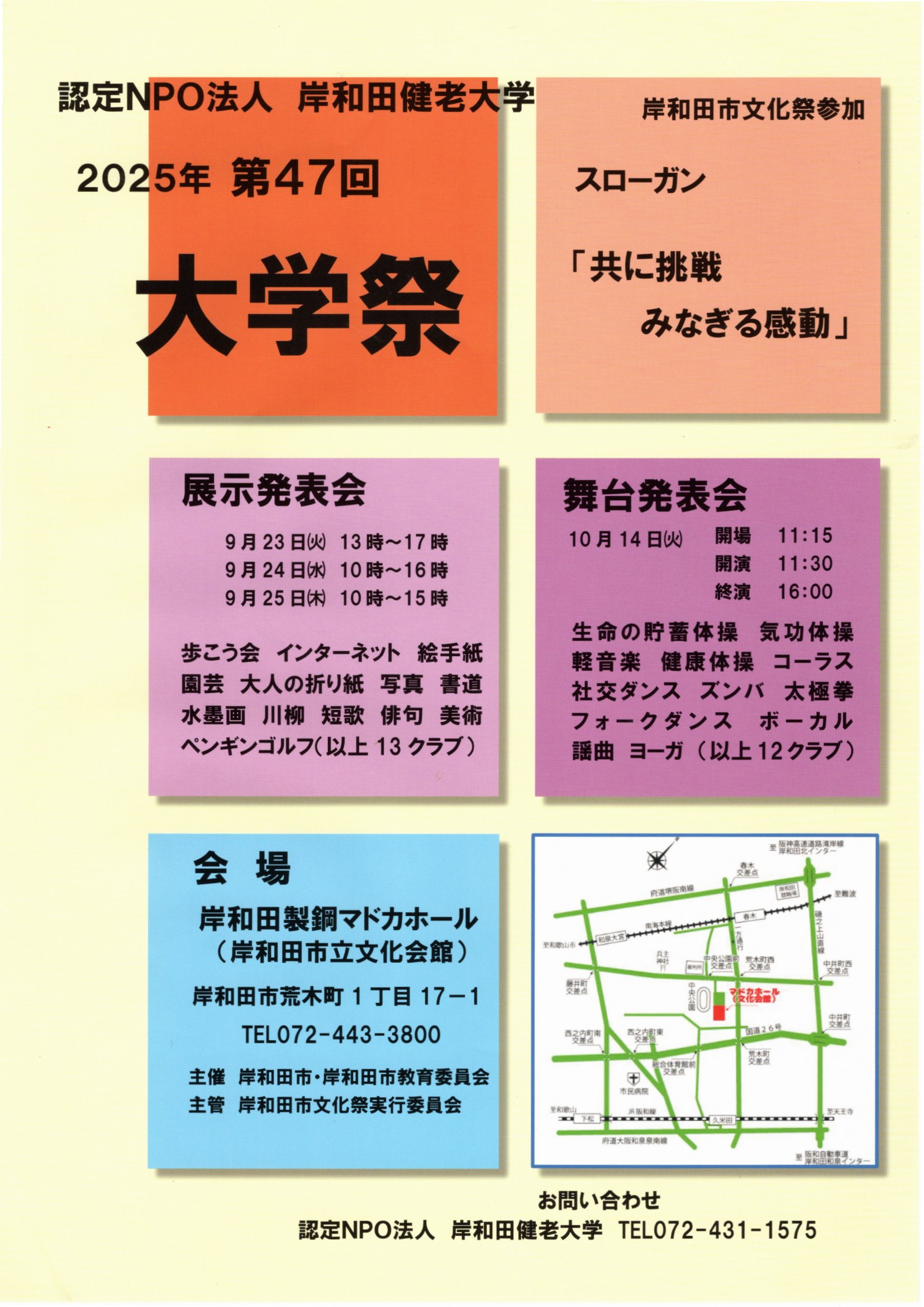 岸和田健老大学　大学祭