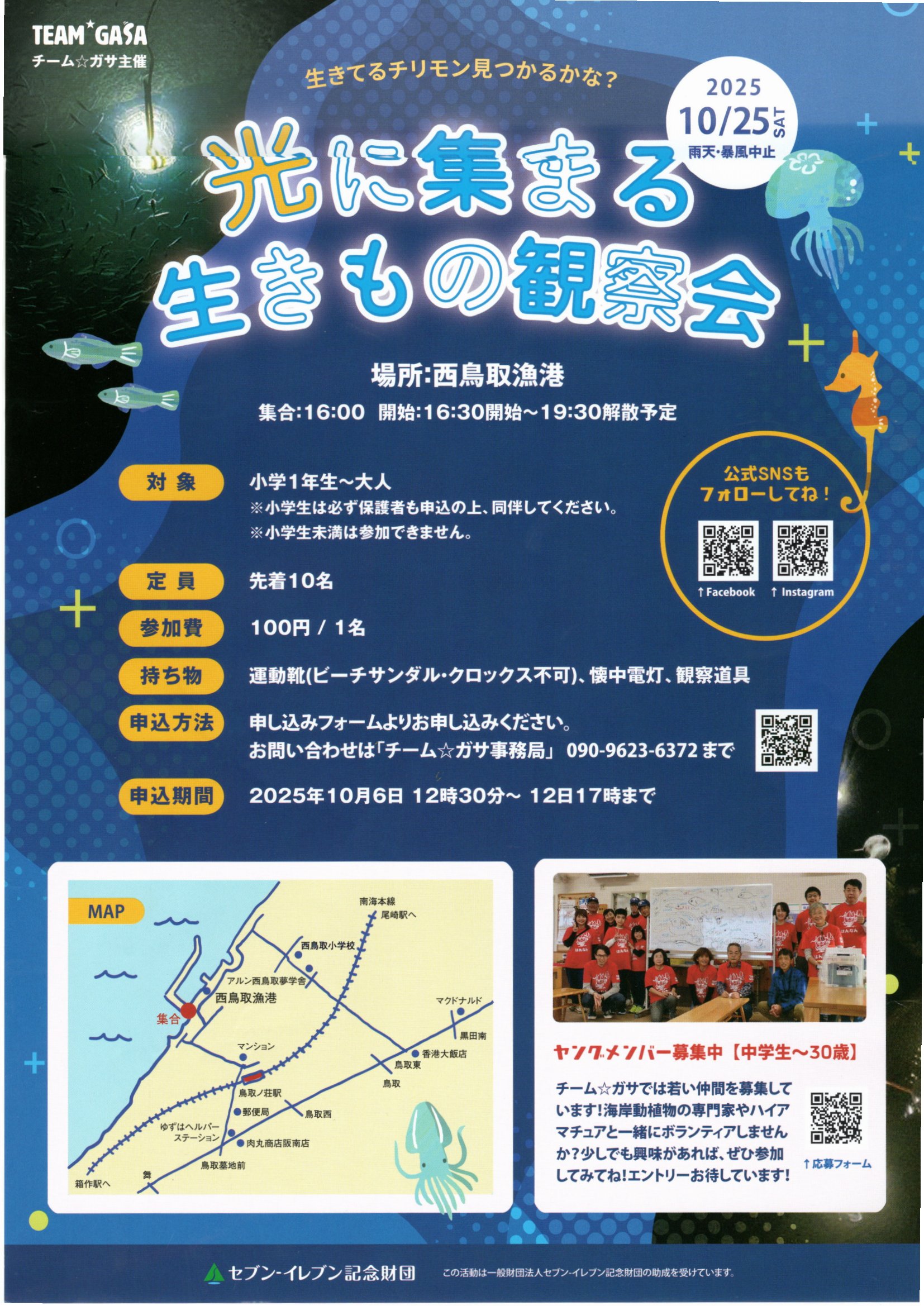 光に集まる 生きもの観察会