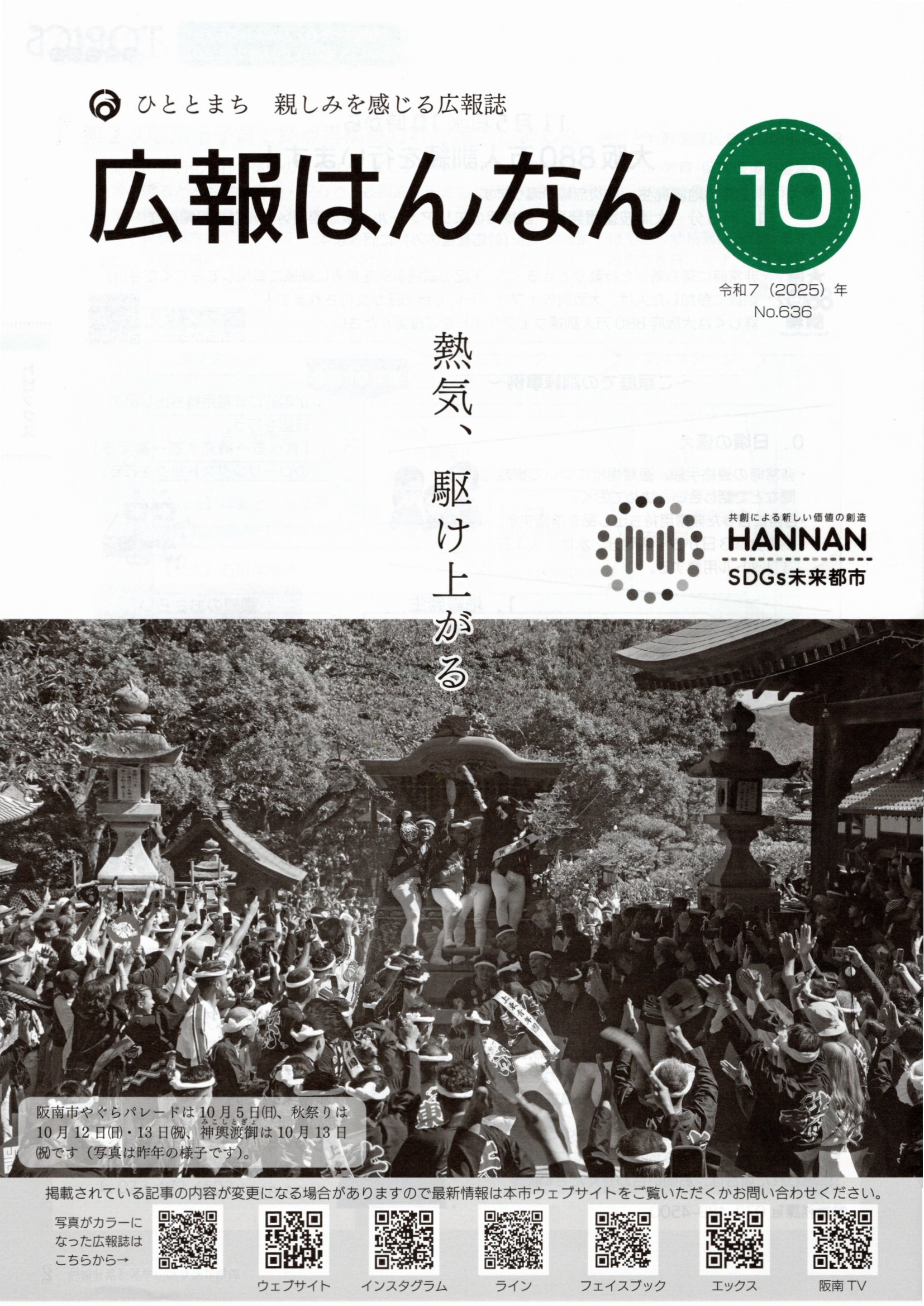広報はんなん　10月号