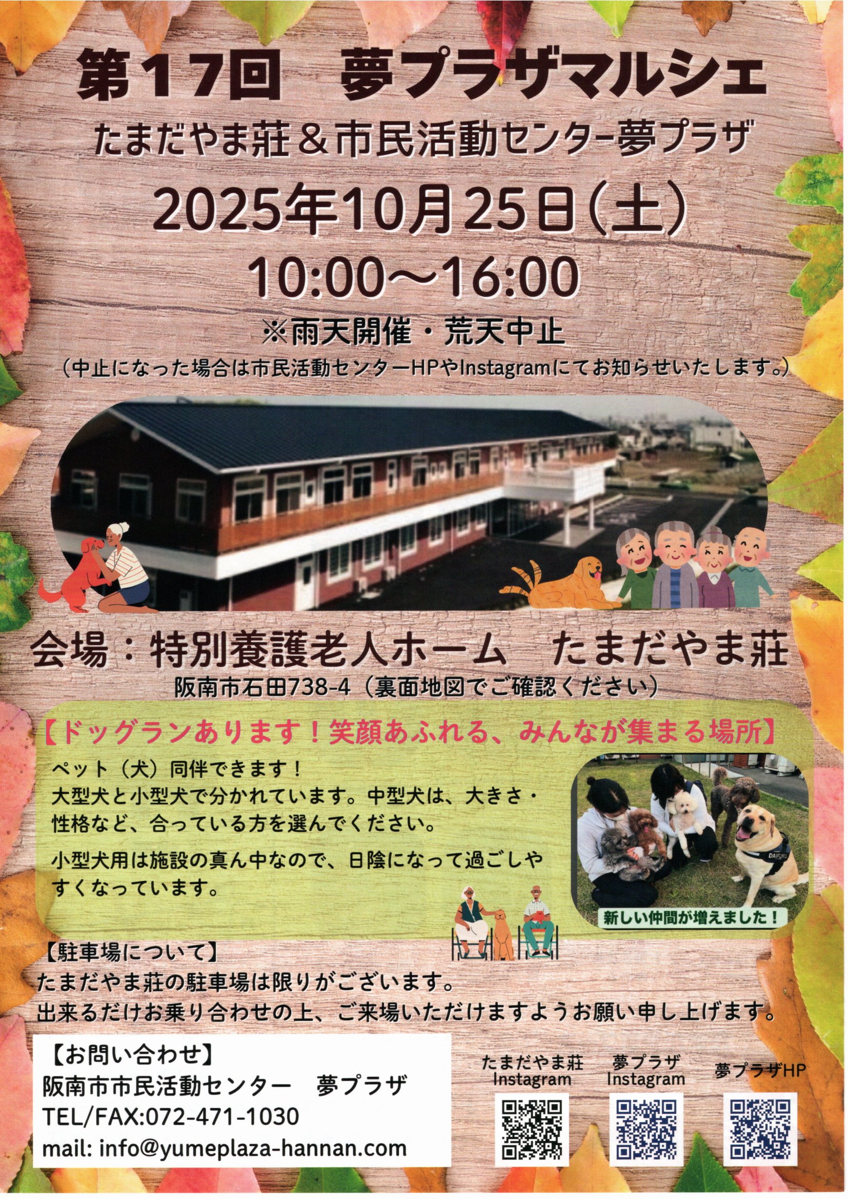 第17回　夢プラザマルシェ