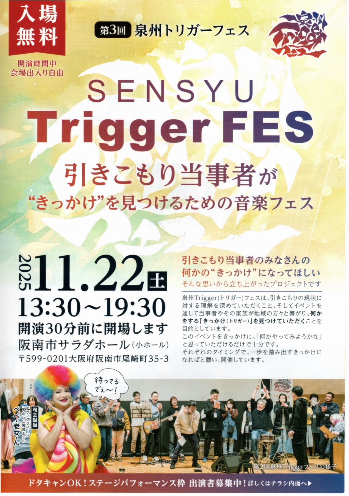 第3回泉州トリガーフェス
