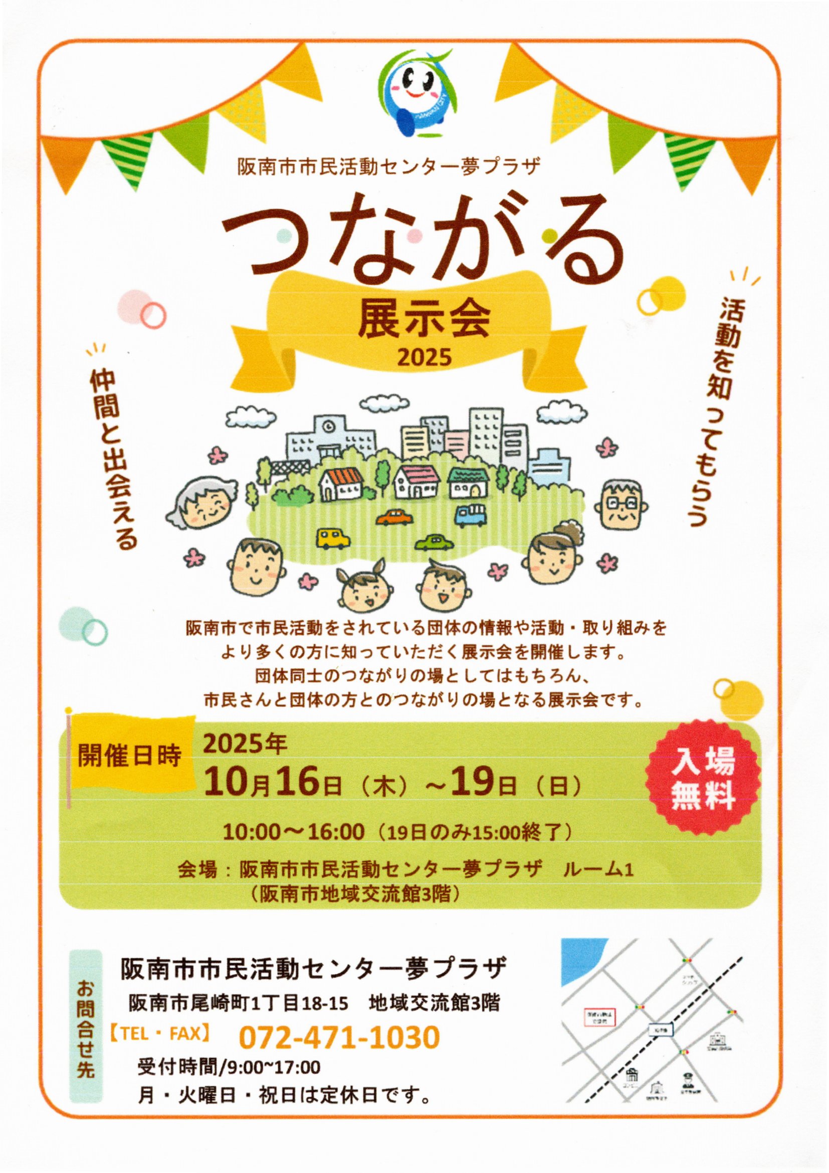 つながる展示会2025