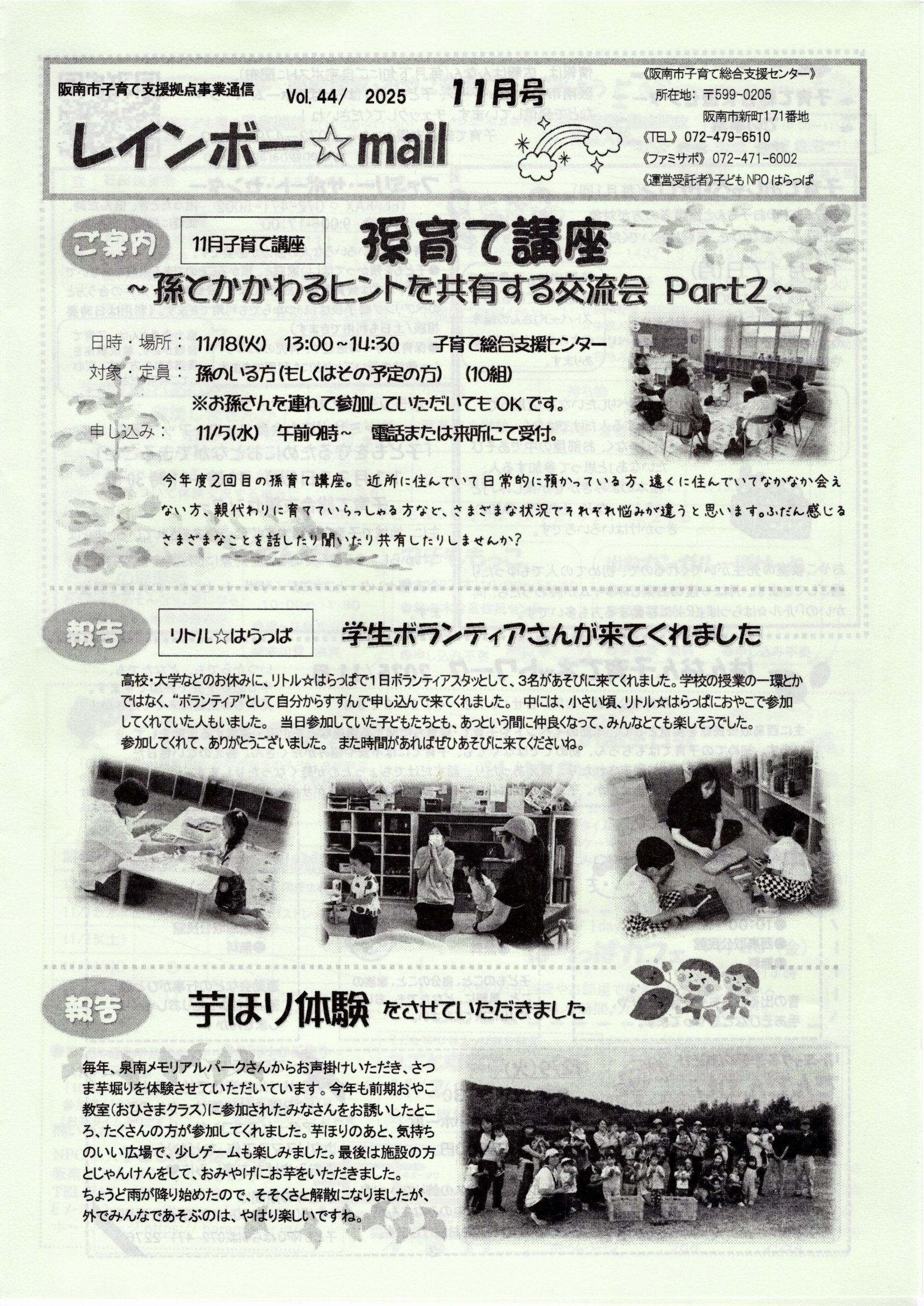 レインボー☆mail11月号