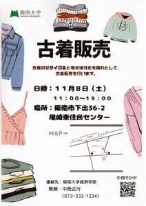 古着販売in尾崎