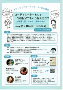 大阪ボランティア　講座