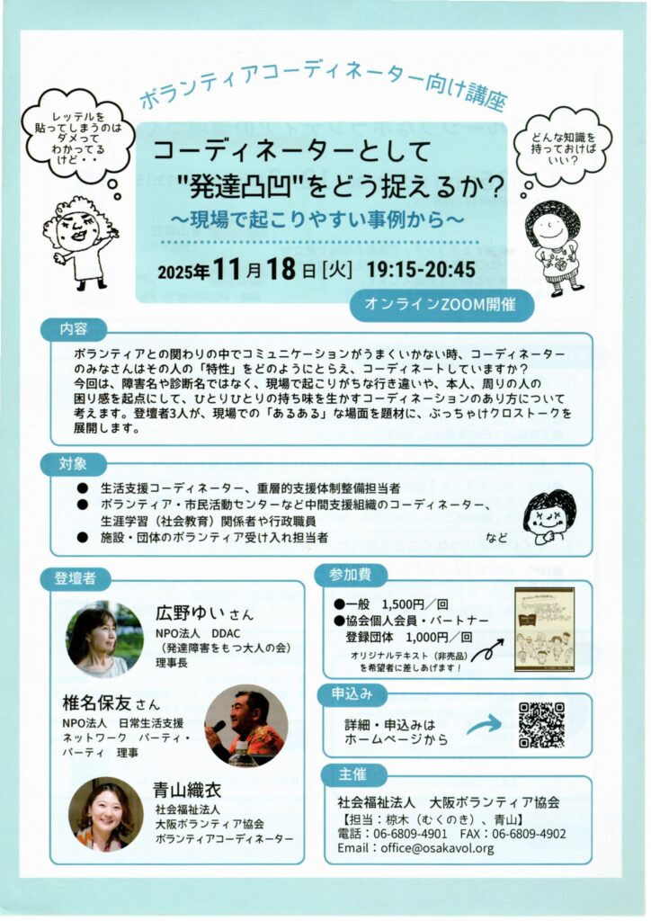 大阪ボランティア　講座