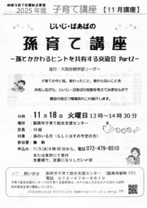 子育て講座