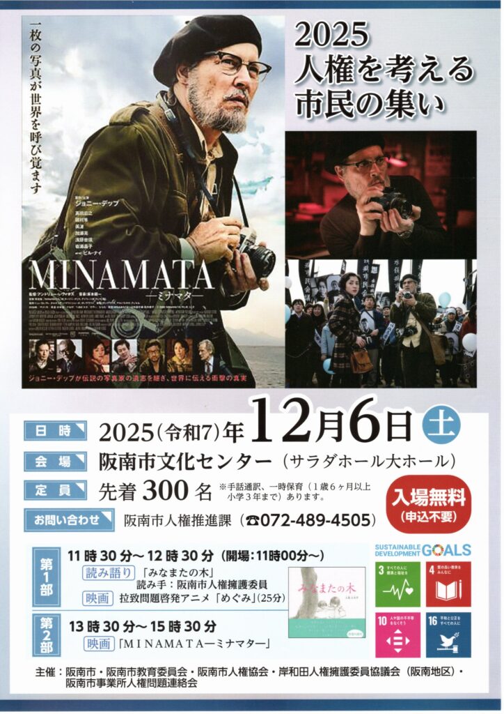 人権を考える【映画】【弓語り】