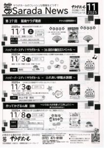 サラダニュース11月