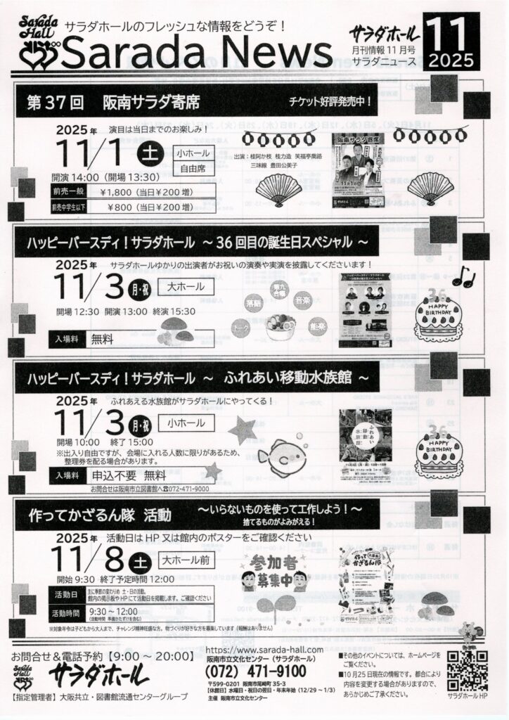 サラダニュース11月