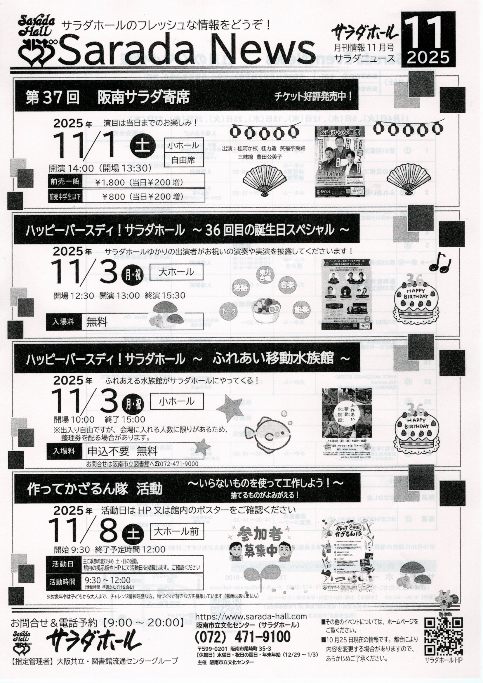 サラダニュース11月