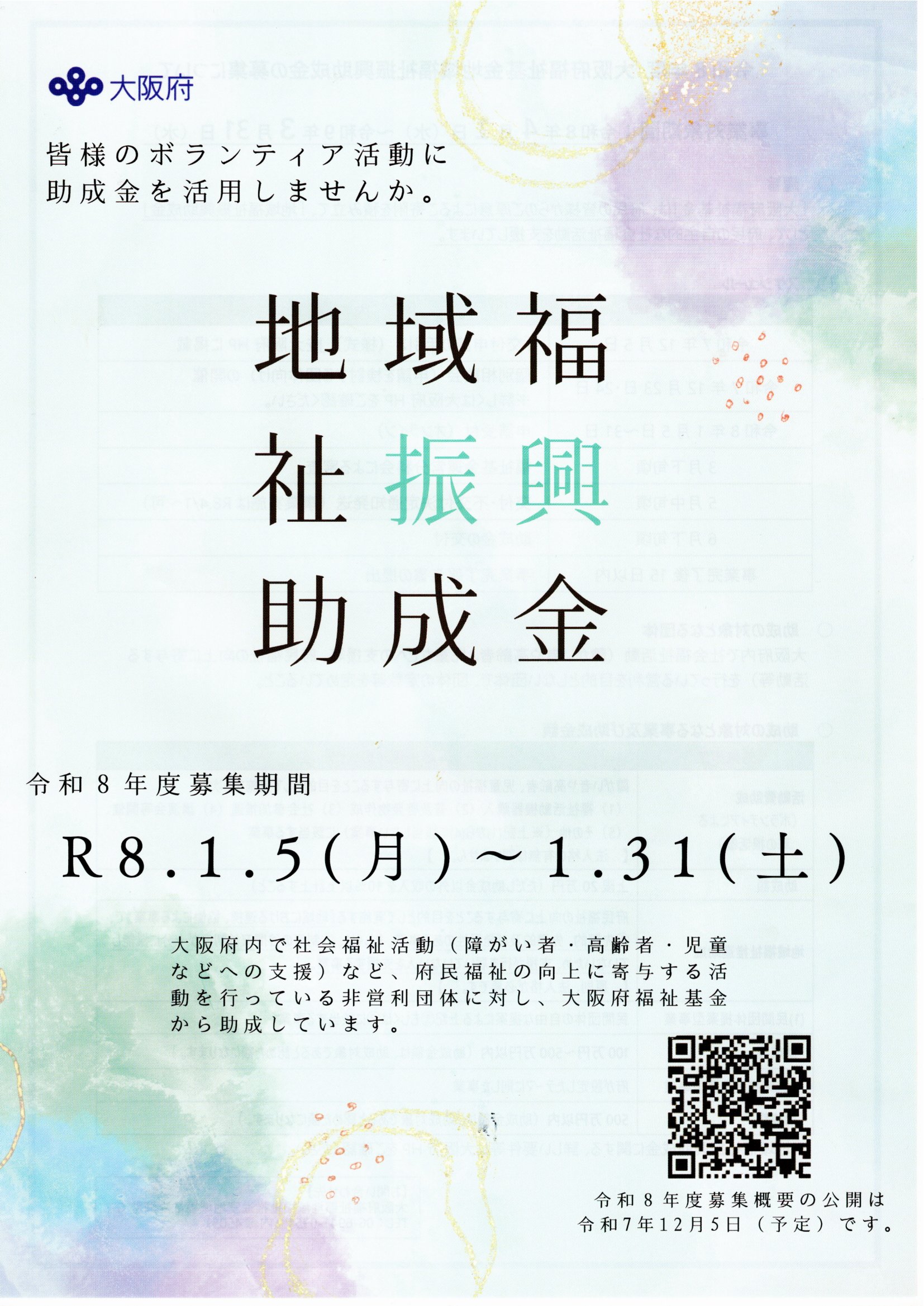 地域福祉振興助成金