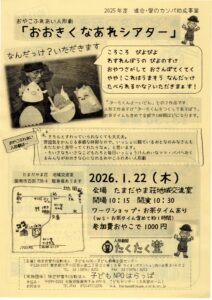 2025年度 連合・愛のカンパ助成事業「おおきくなあれシアター」