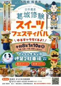 スイーツ・牡蠣ﾌｪｽﾃｨﾊﾞﾙ