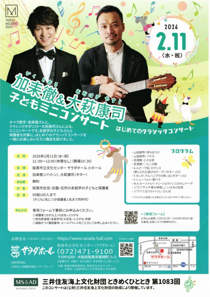 2026.2.11子どもミニコンサート