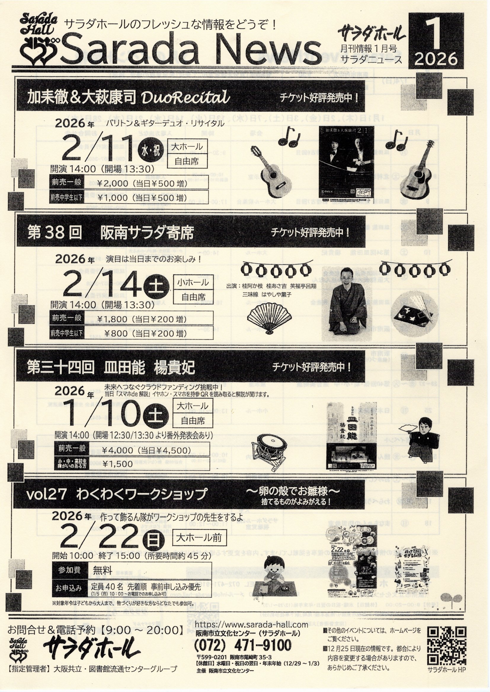 サラダニュース１月