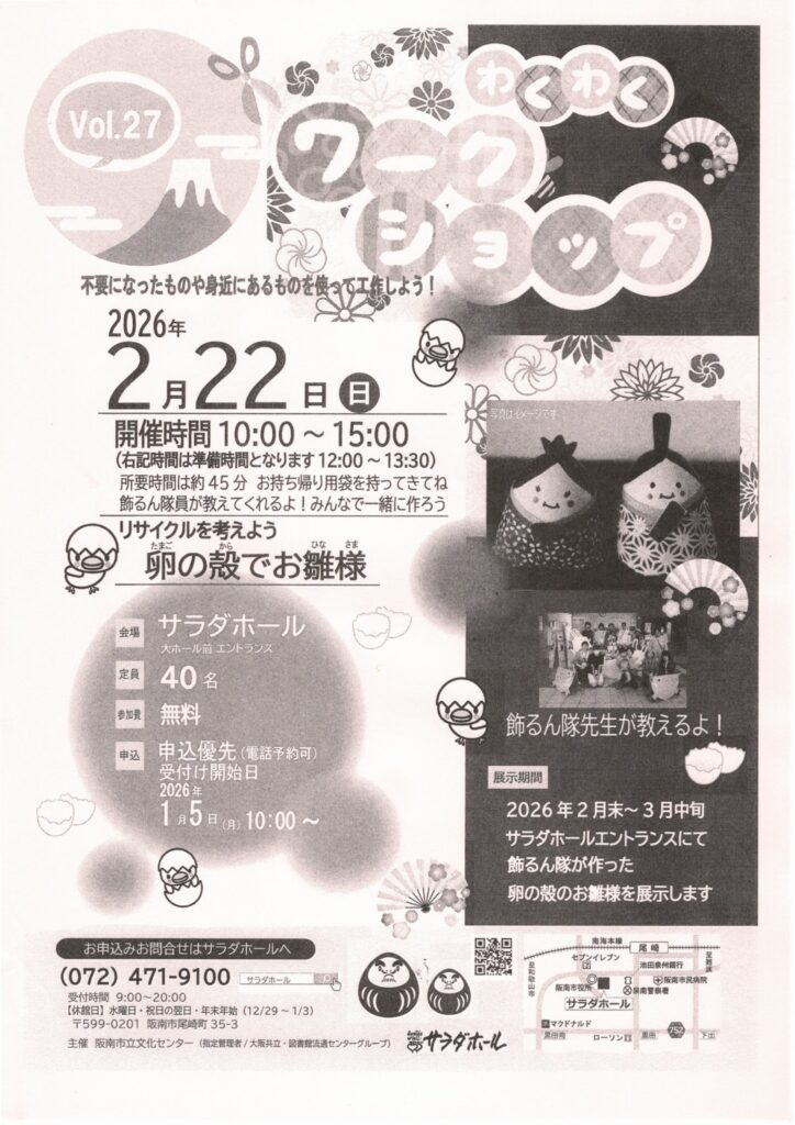 わくわくワークショップVOL.27