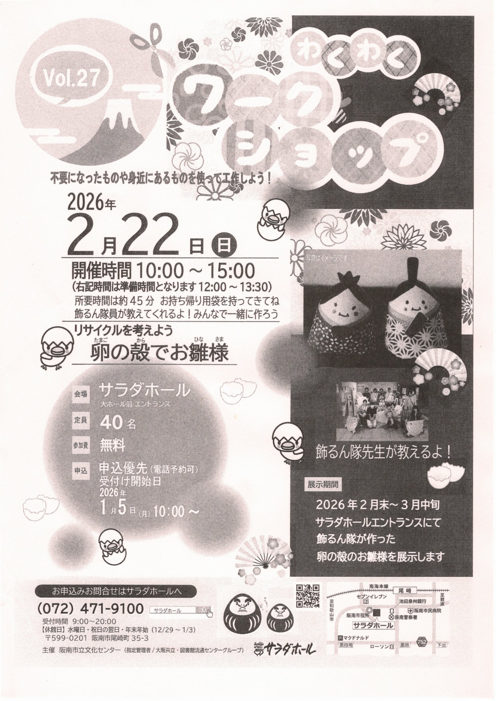 わくわくワークショップVOL.27