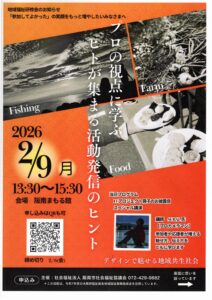 プロの視点に学ぶ 「ヒトが集まる活動発信のヒント