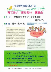 つながりはぬくもり　21