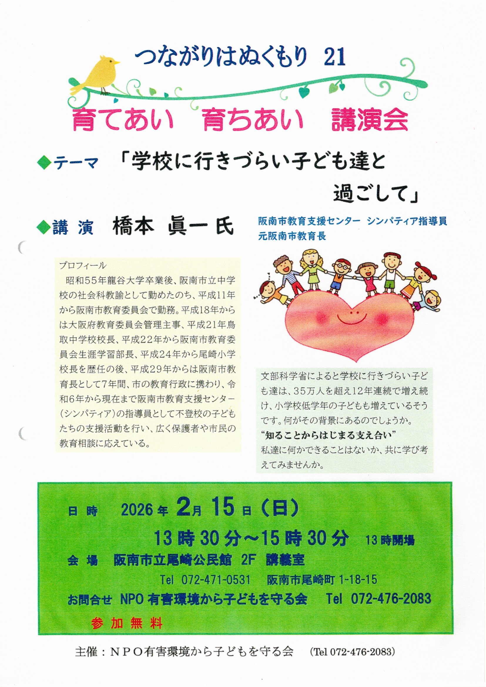 つながりはぬくもり　21