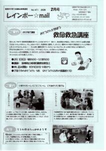 2月号レインボー☆mail