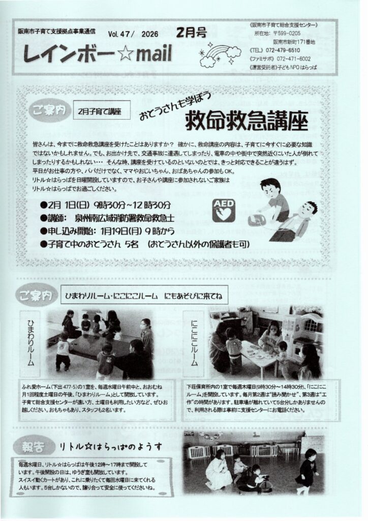 2月号レインボー☆mail