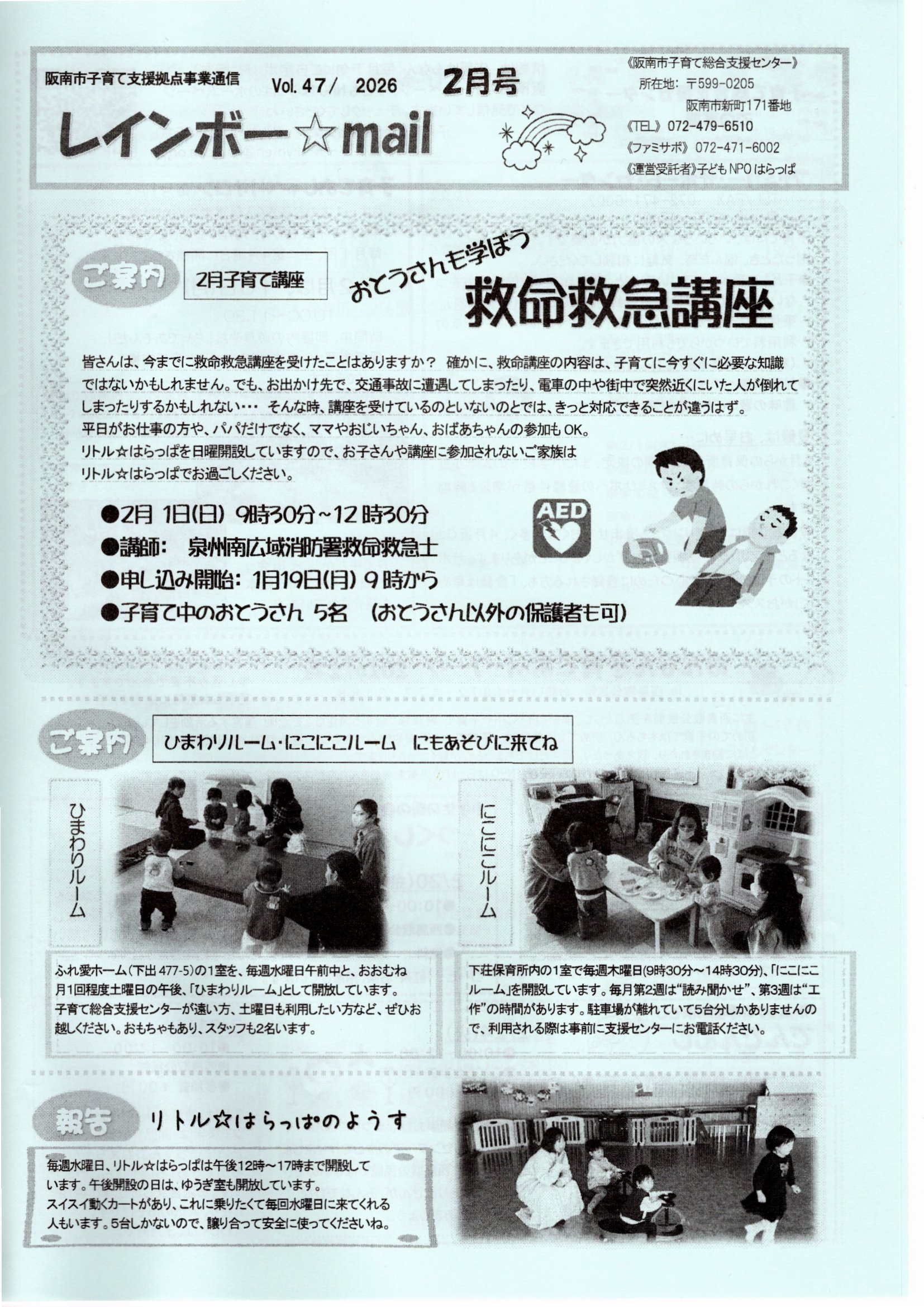 2月号レインボー☆mail